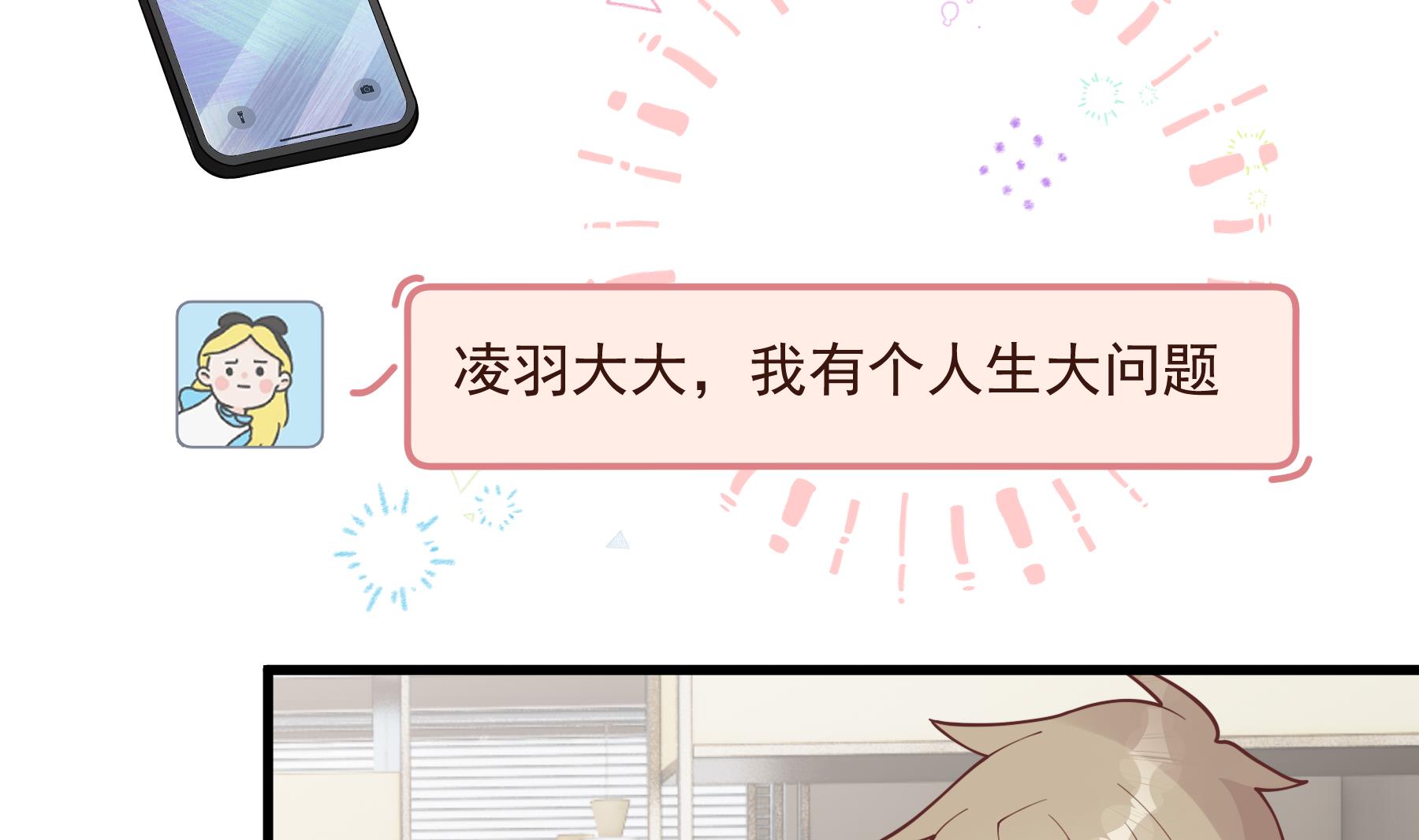 《姐姐恋爱吧！》第41话 不讨厌不就是喜欢 第47页