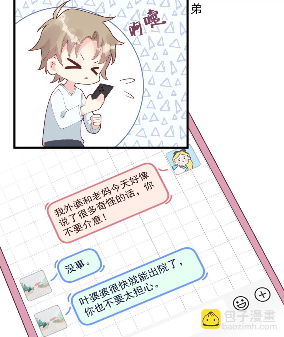 《姐姐恋爱吧！》第39话 请多指教 第10页