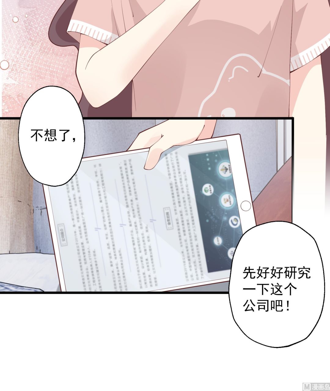 《姐姐恋爱吧！》第39话 请多指教 第12页