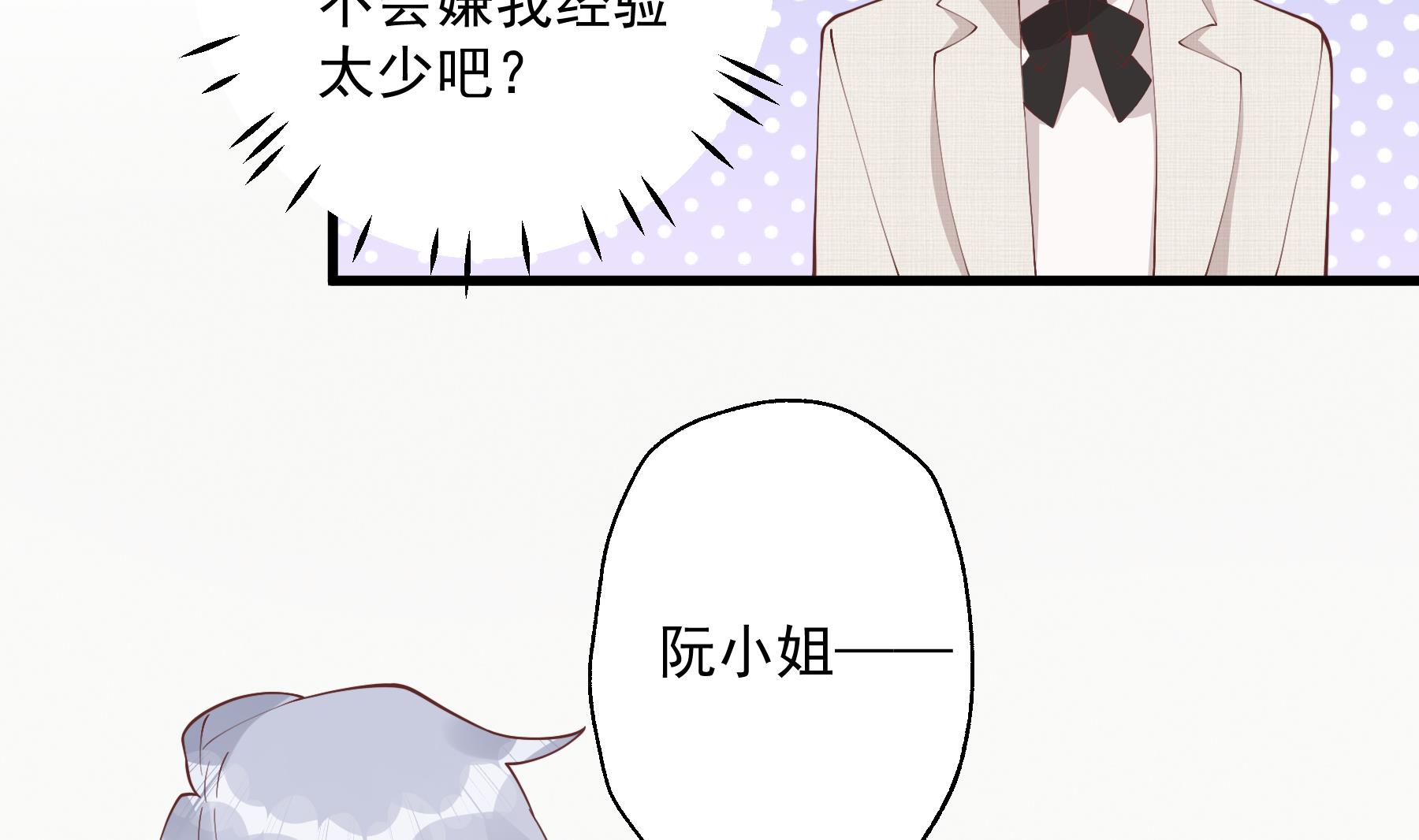 《姐姐恋爱吧！》第39话 请多指教 第41页