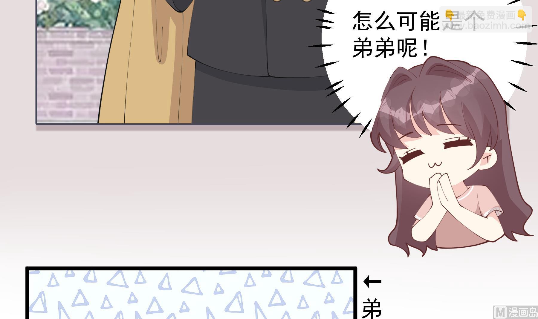 《姐姐恋爱吧！》第39话 请多指教 第9页
