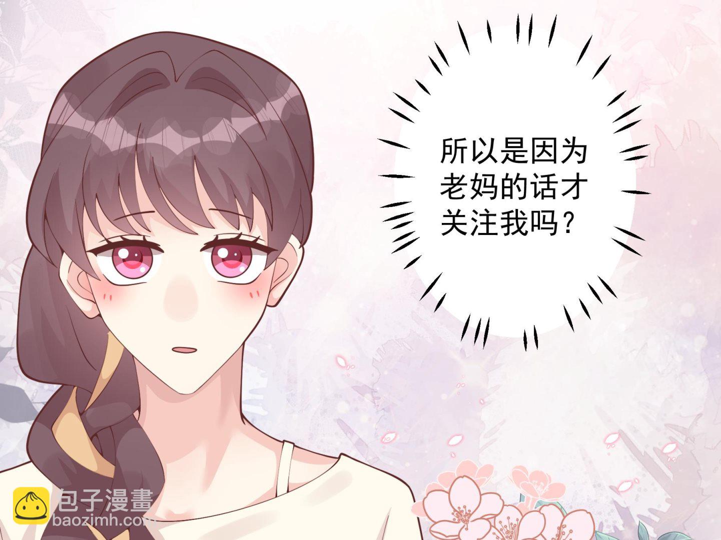 《姐姐恋爱吧！》第41话 不讨厌不就是喜欢 第32页