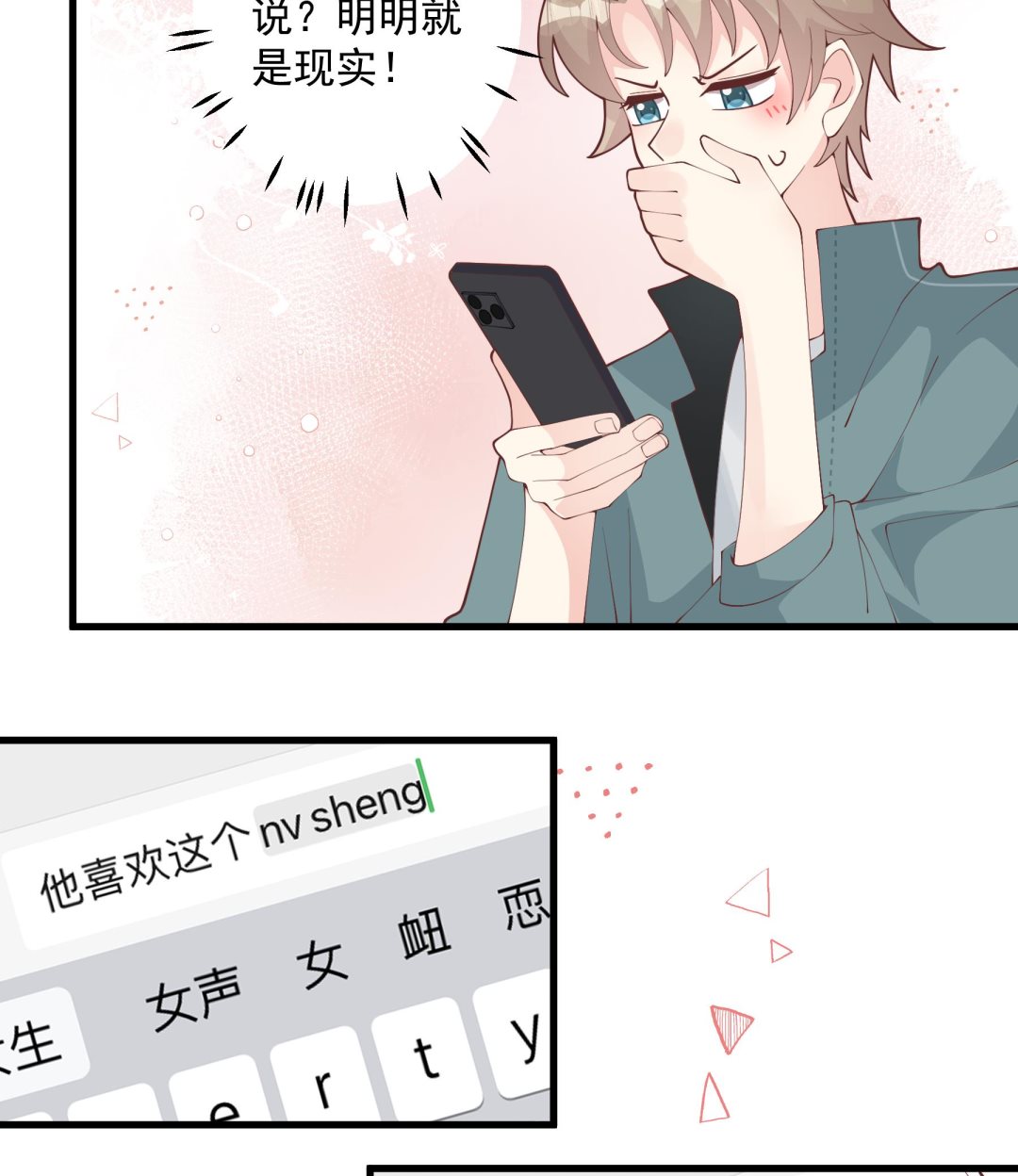 《姐姐恋爱吧！》第41话 不讨厌不就是喜欢 第50页
