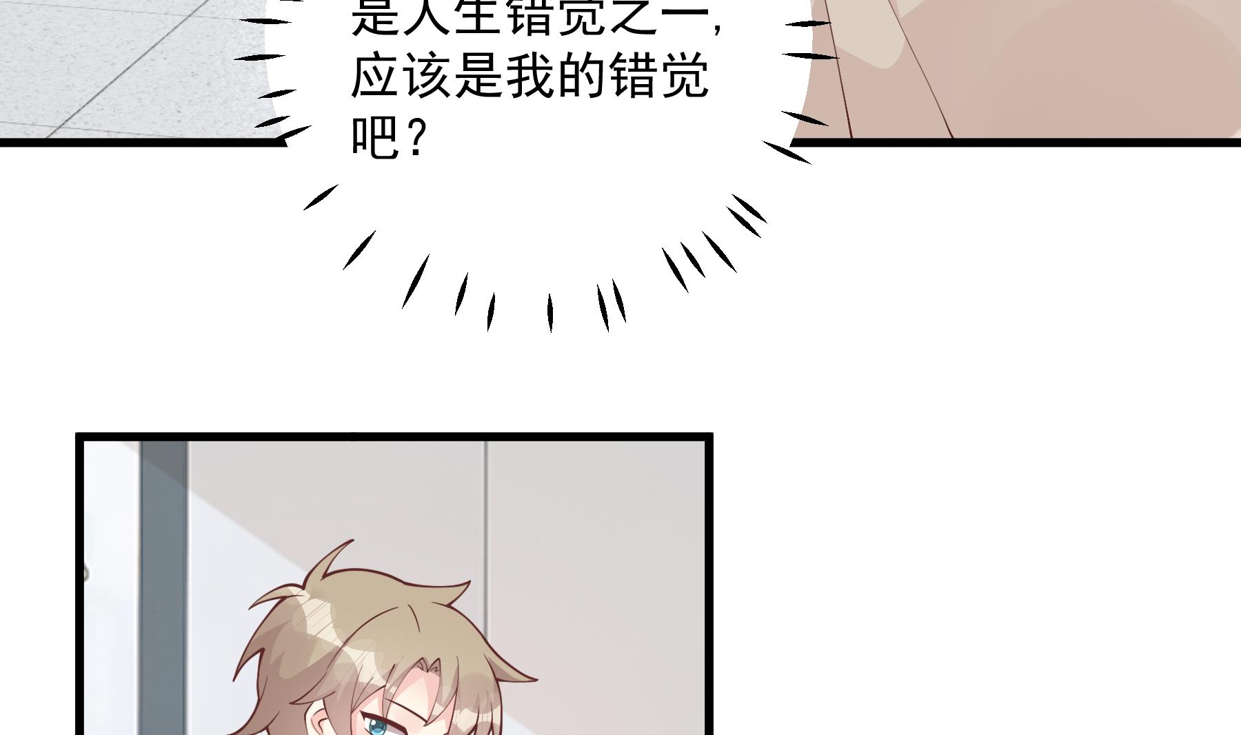 《姐姐恋爱吧！》第41话 不讨厌不就是喜欢 第7页