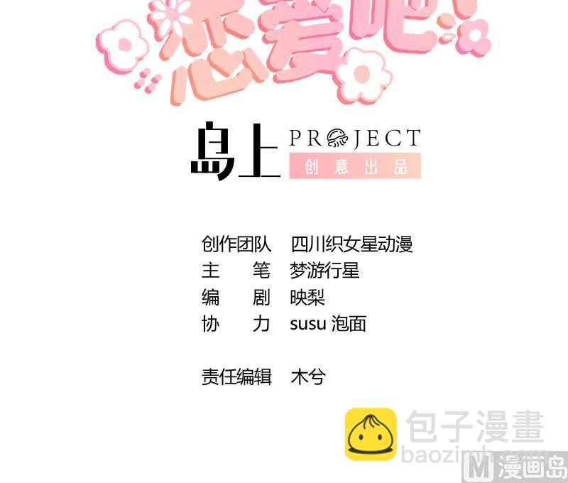 《姐姐恋爱吧！》第43话 也挺可爱的 第3页