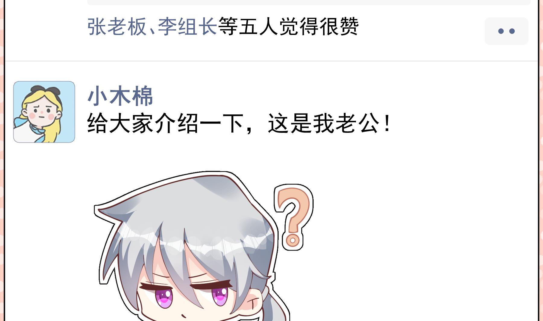 《姐姐恋爱吧！》第43话 也挺可爱的 第8页
