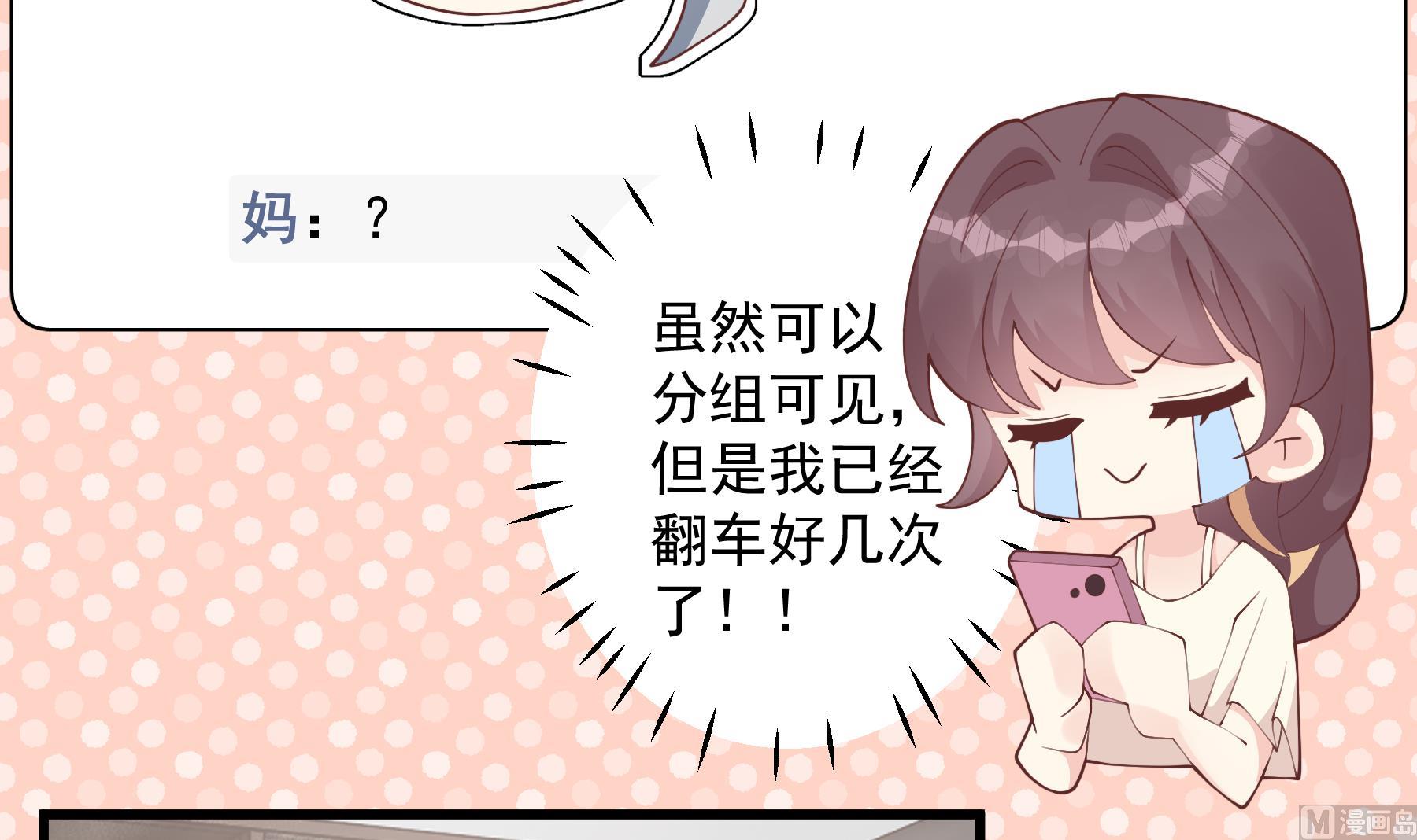 《姐姐恋爱吧！》第43话 也挺可爱的 第9页