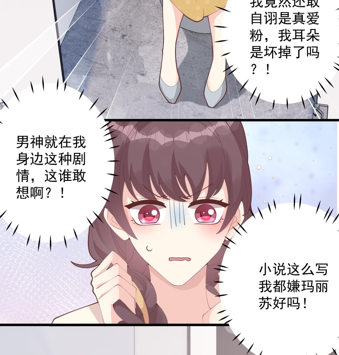 《姐姐恋爱吧！》第44话 你在躲我？ 第32页