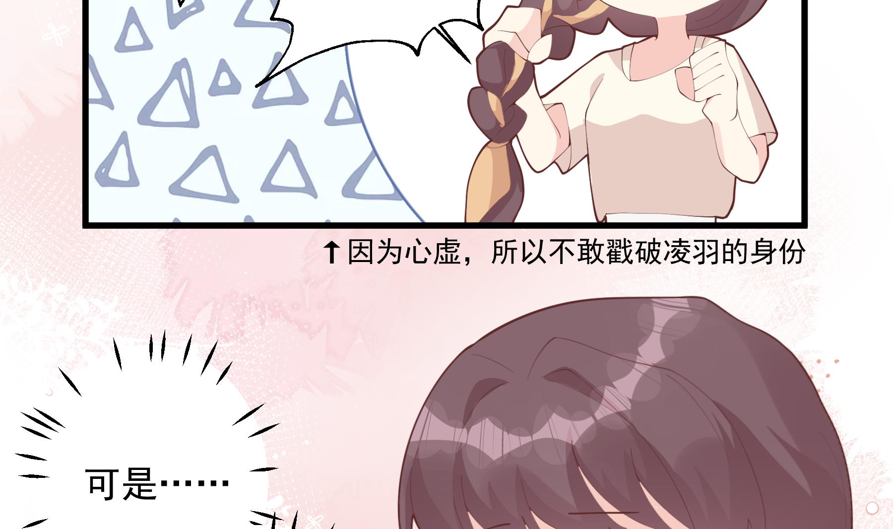 《姐姐恋爱吧！》第44话 你在躲我？ 第35页