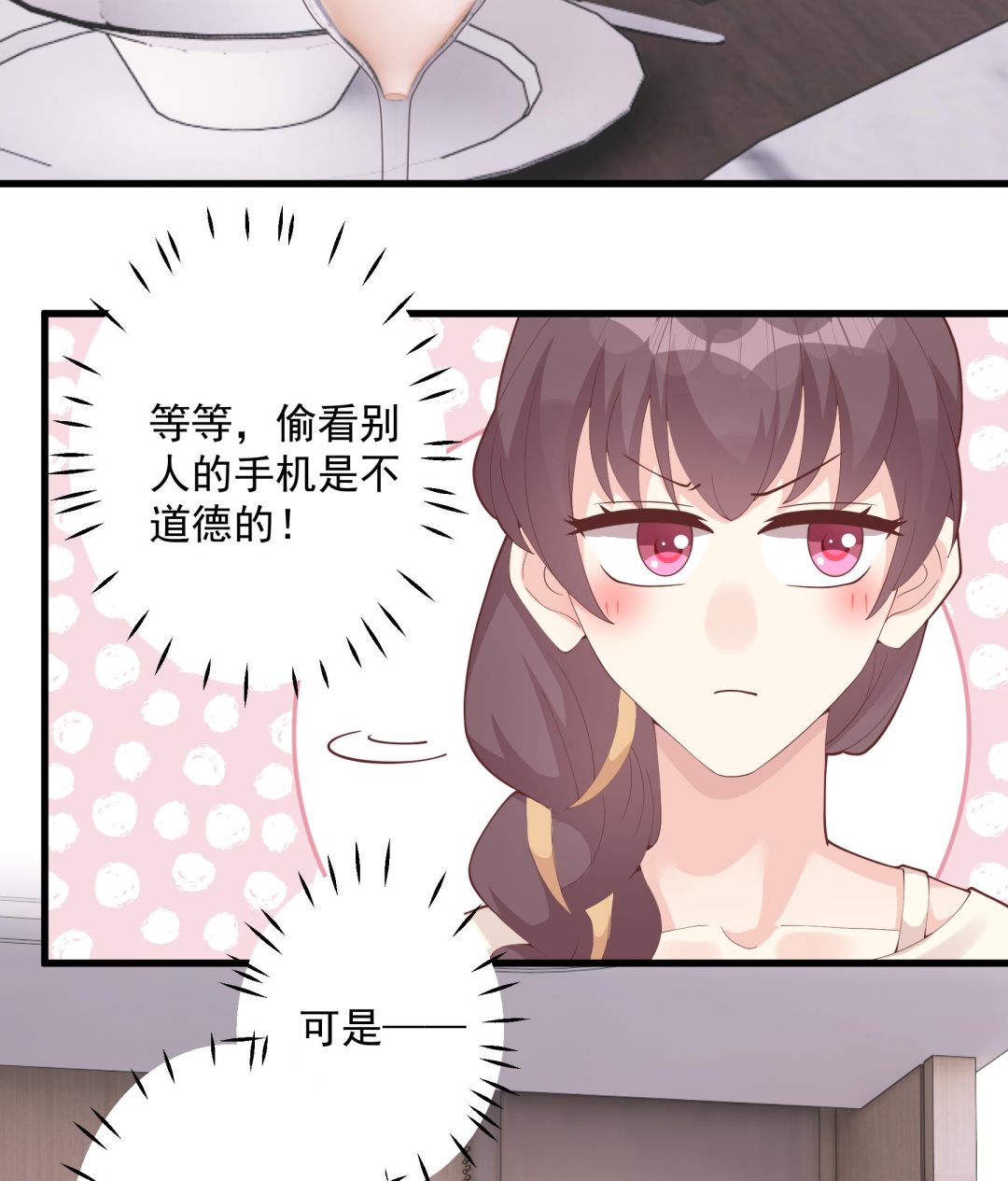 《姐姐恋爱吧！》第44话 你在躲我？ 第7页