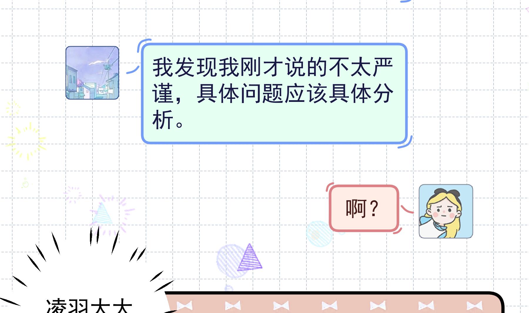 《姐姐恋爱吧！》第42话 她不去我也不想去 第17页
