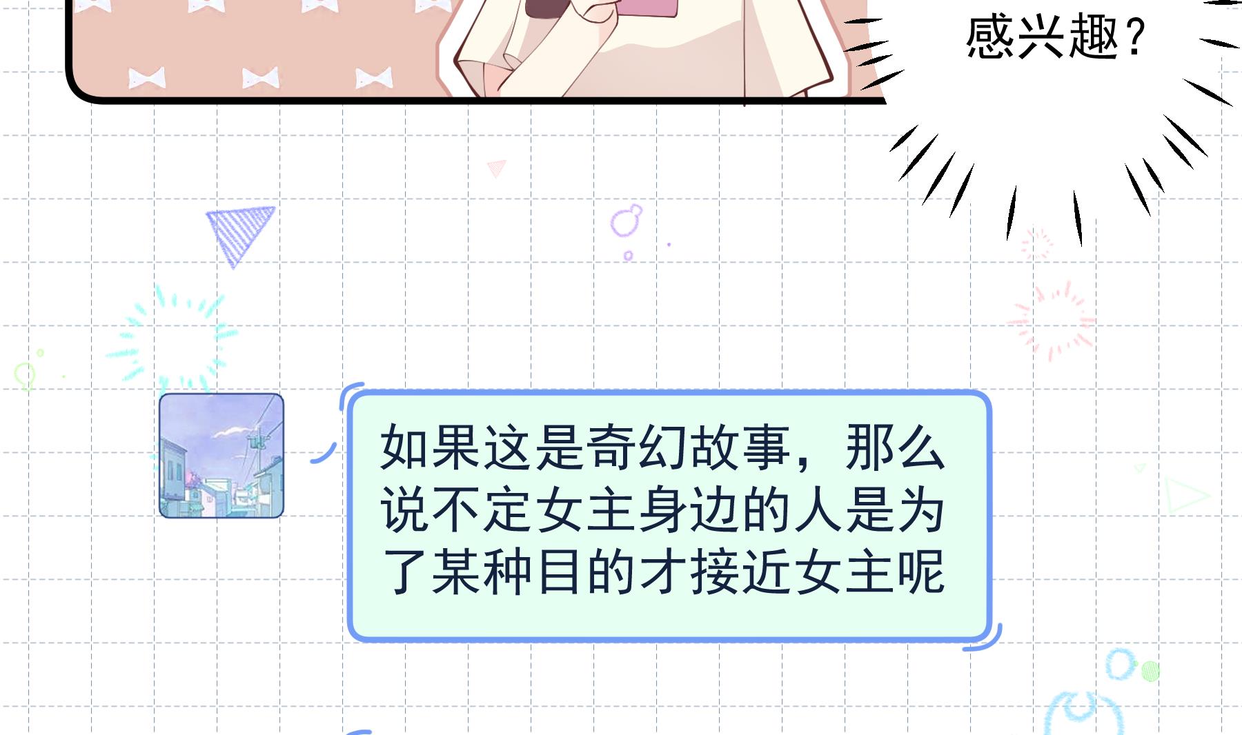 《姐姐恋爱吧！》第42话 她不去我也不想去 第19页