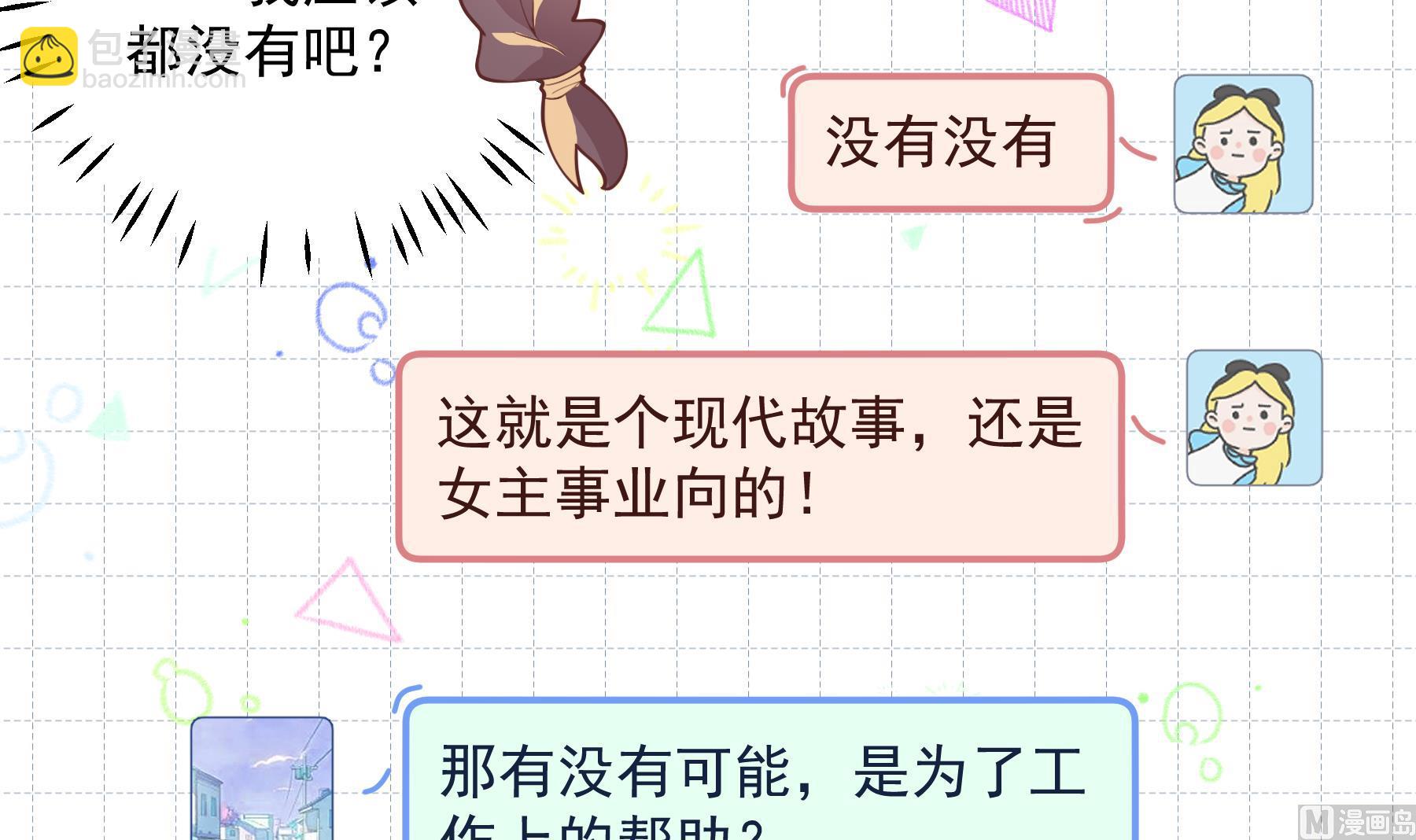 《姐姐恋爱吧！》第42话 她不去我也不想去 第21页