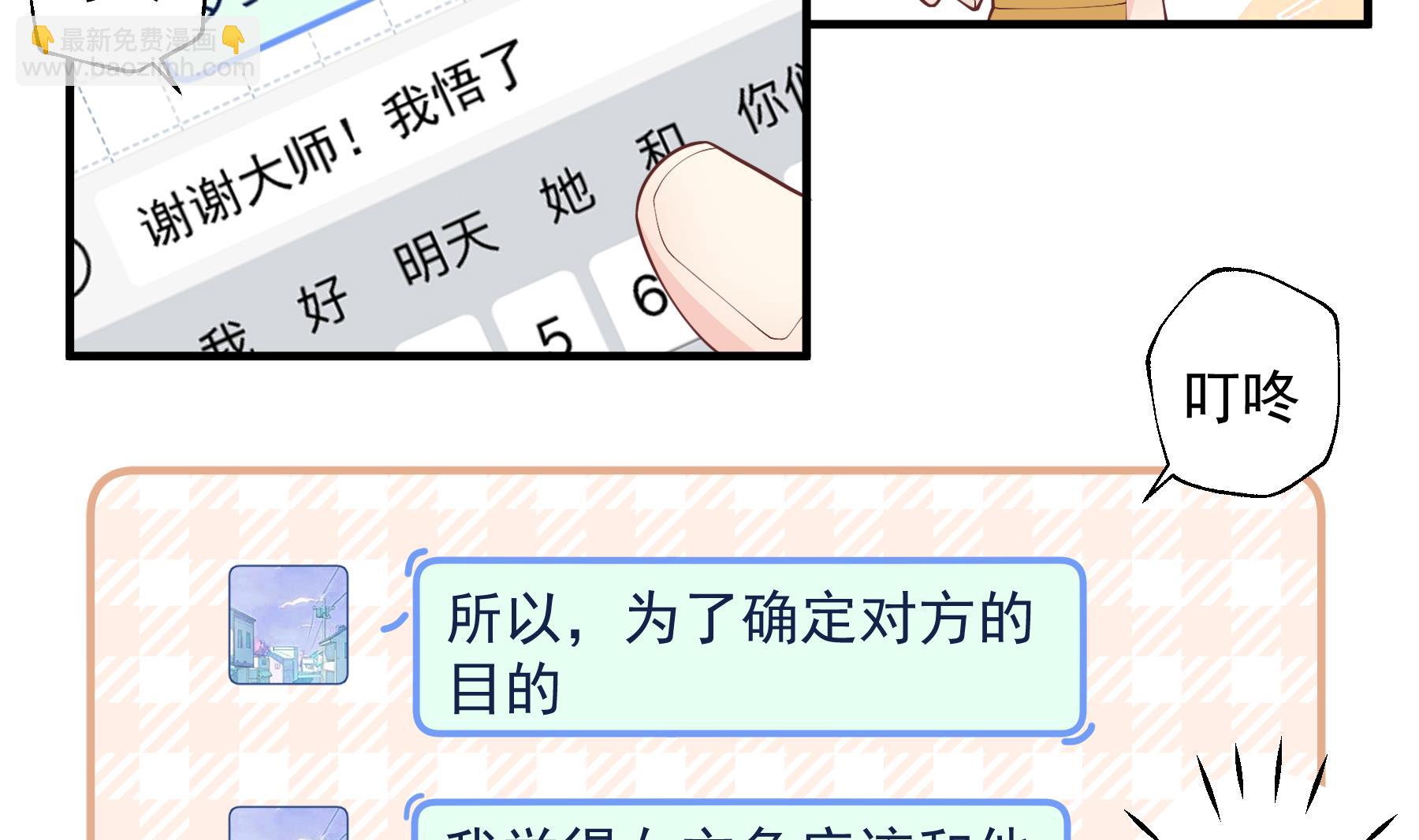 《姐姐恋爱吧！》第42话 她不去我也不想去 第26页