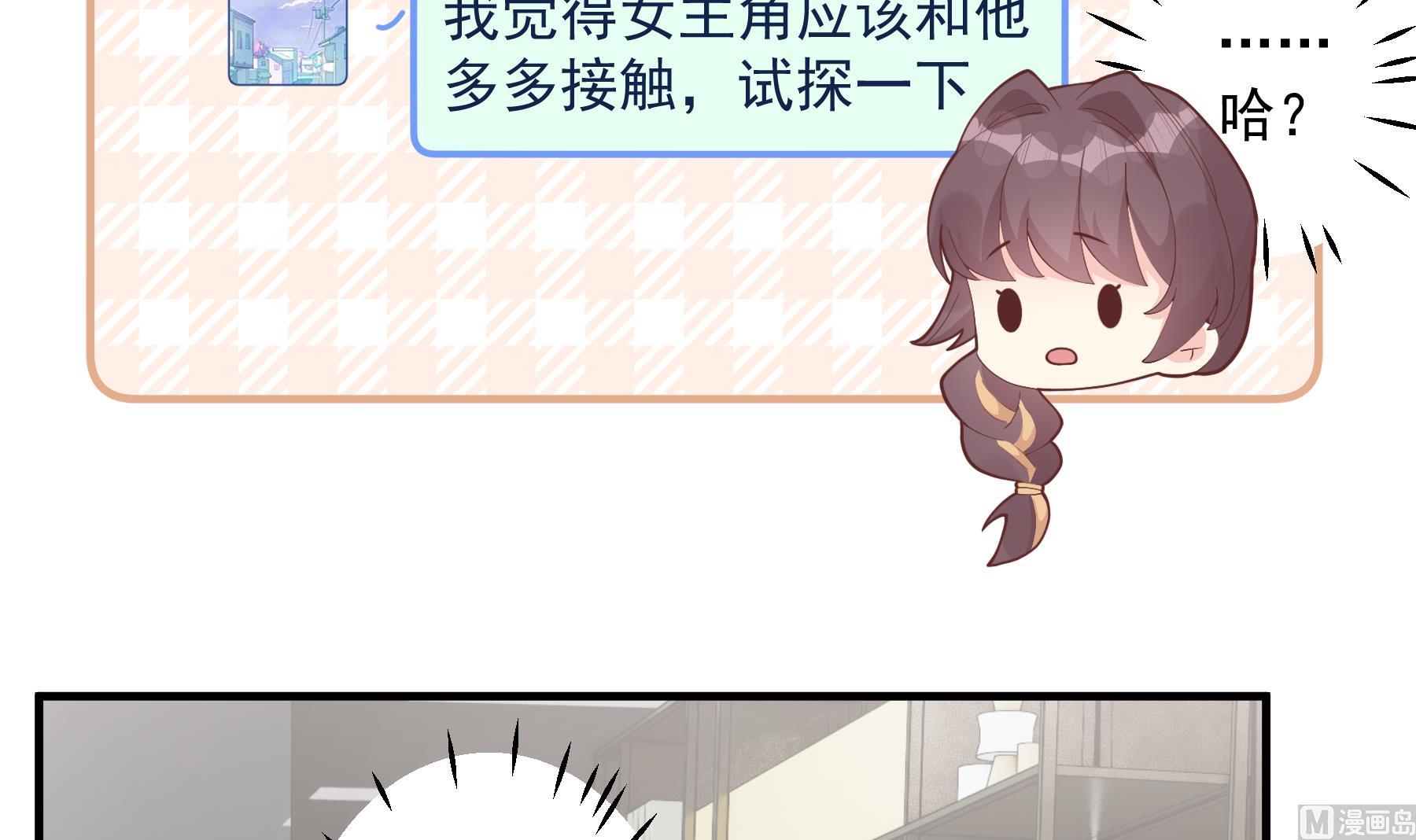 《姐姐恋爱吧！》第42话 她不去我也不想去 第27页