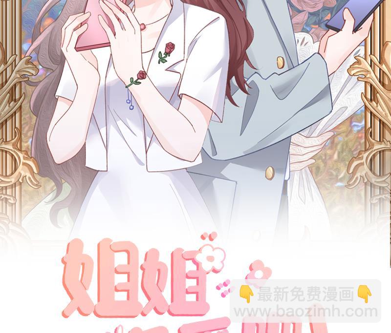 《姐姐恋爱吧！》第42话 她不去我也不想去 第2页