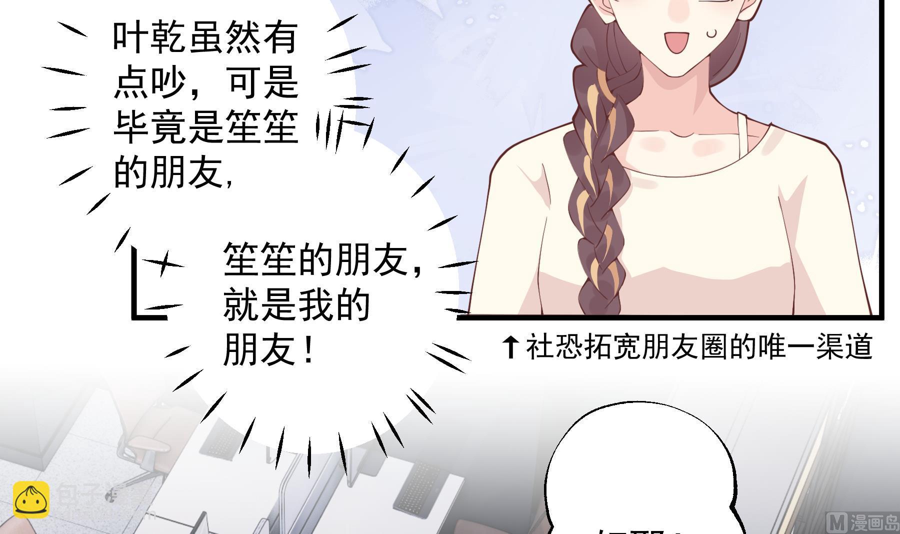 《姐姐恋爱吧！》第42话 她不去我也不想去 第39页