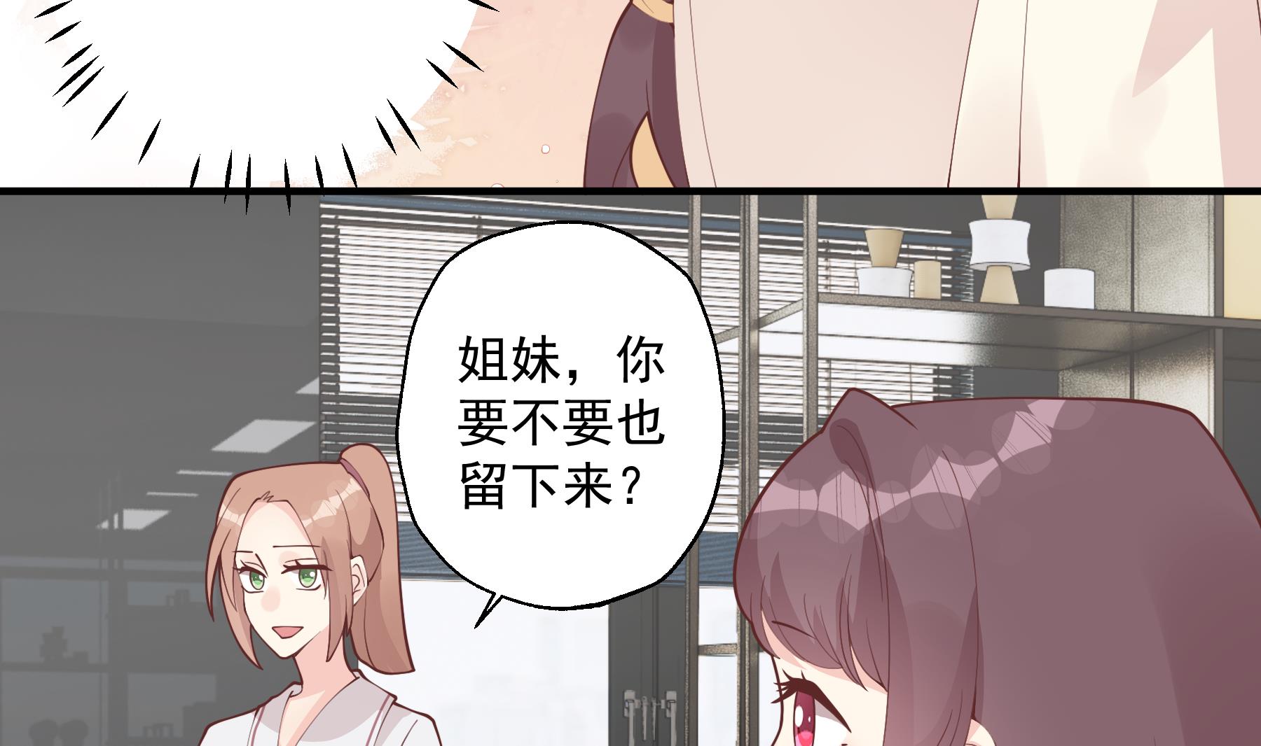 《姐姐恋爱吧！》第42话 她不去我也不想去 第46页