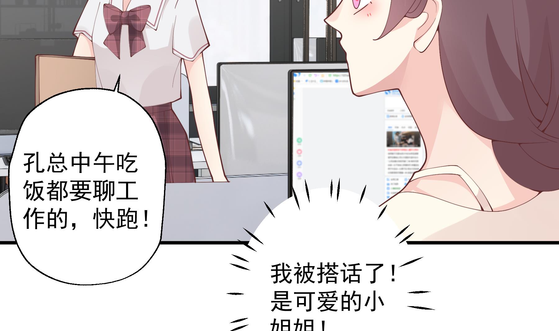 《姐姐恋爱吧！》第42话 她不去我也不想去 第47页
