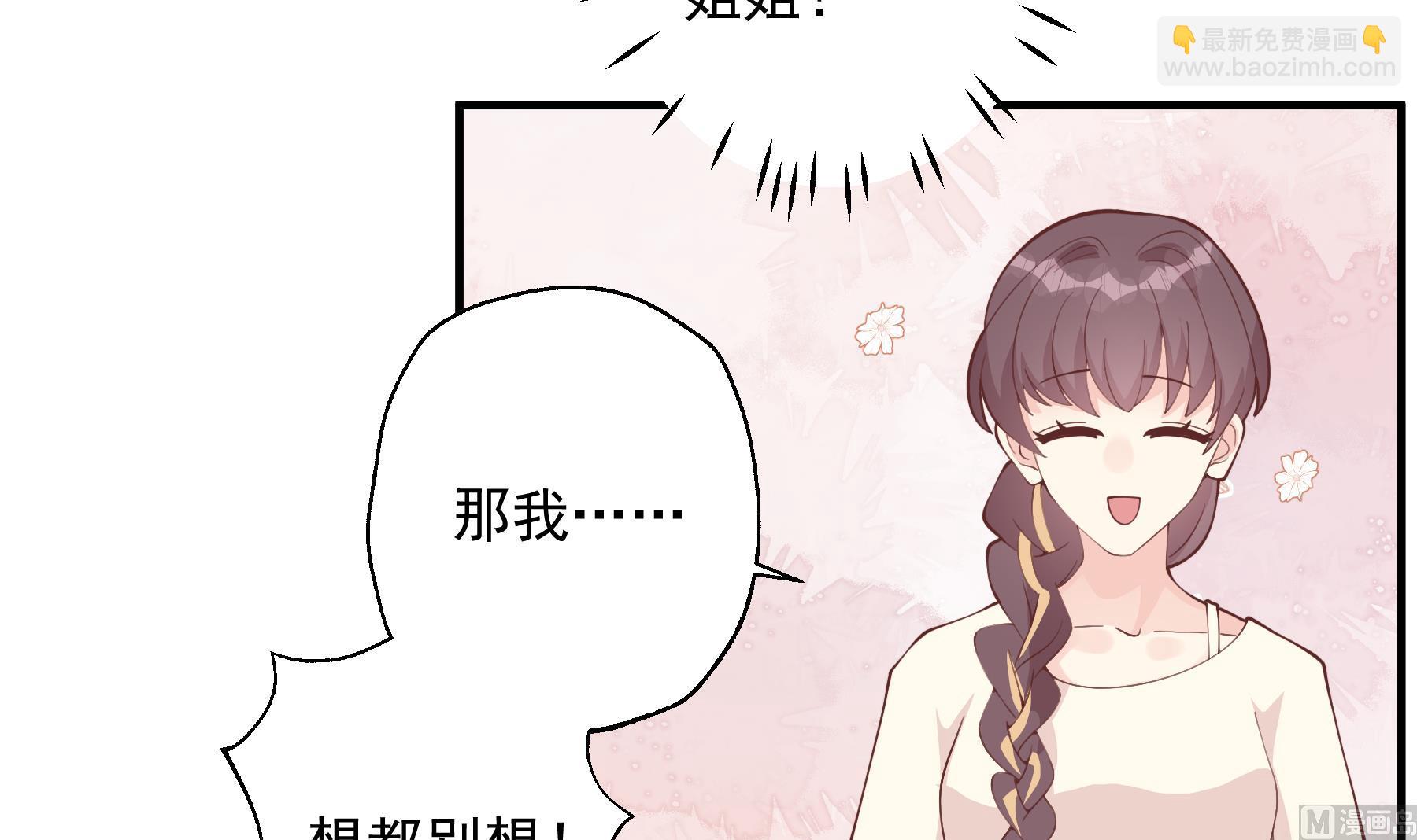 《姐姐恋爱吧！》第42话 她不去我也不想去 第48页