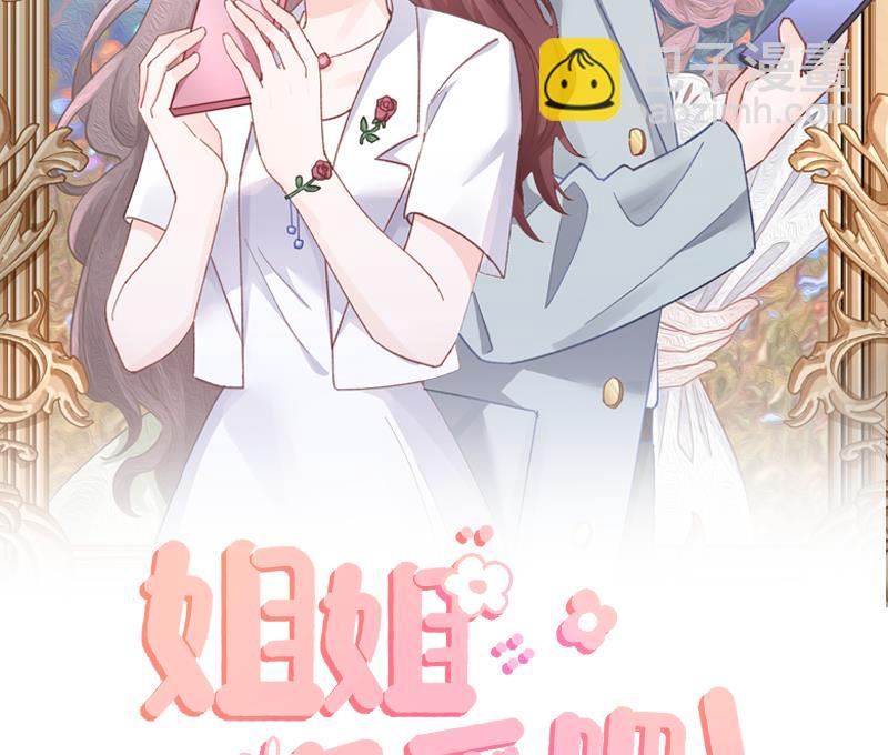 《姐姐恋爱吧！》第45话 我喜欢你 第2页