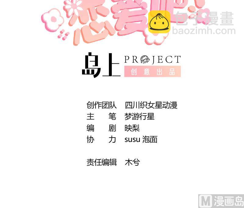 《姐姐恋爱吧！》第45话 我喜欢你 第3页