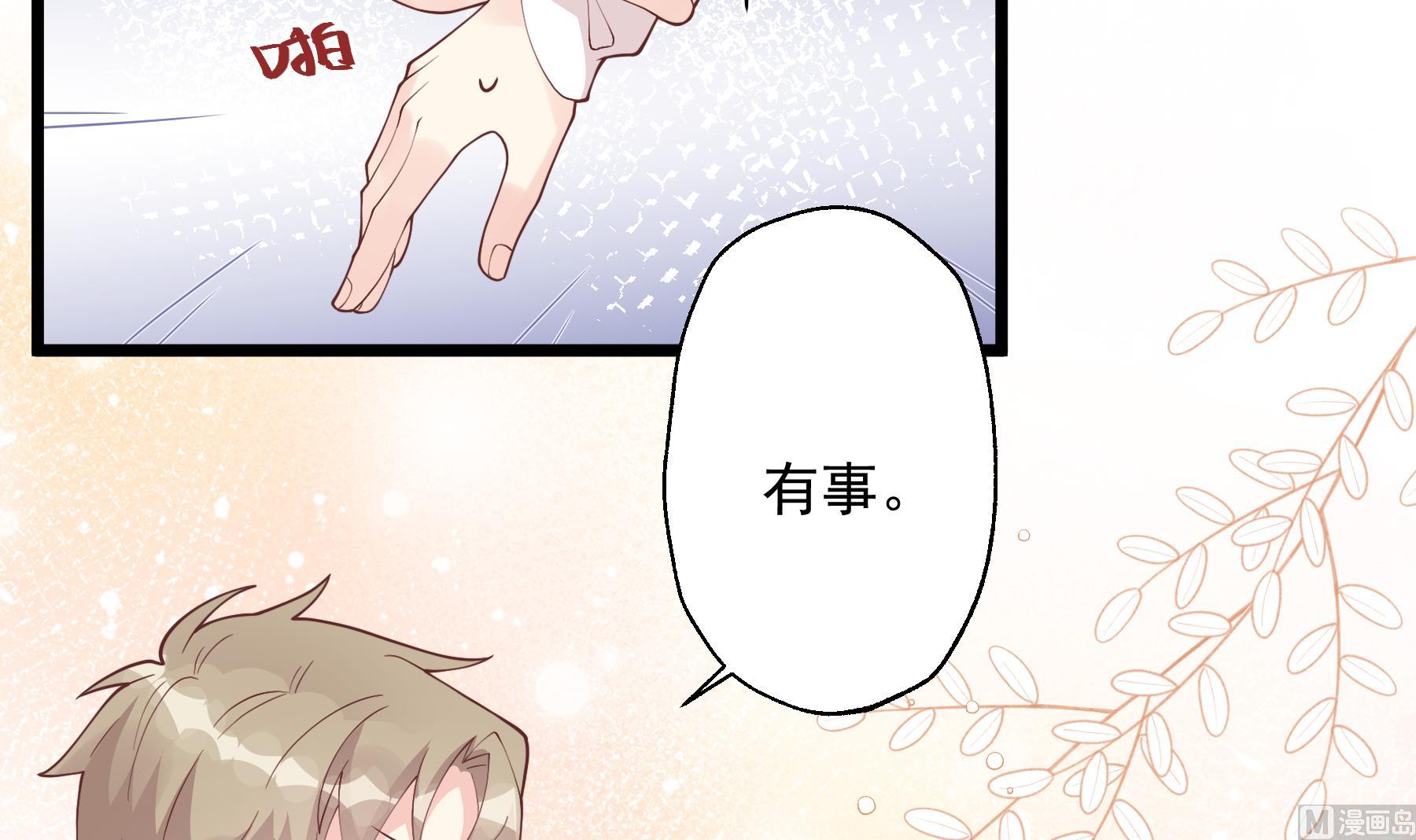 《姐姐恋爱吧！》第45话 我喜欢你 第9页