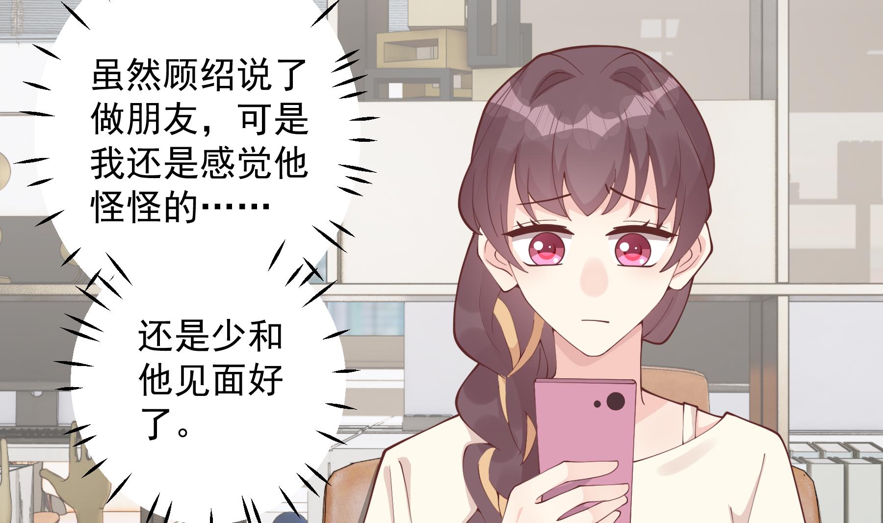 《姐姐恋爱吧！》第42话 她不去我也不想去 第14页