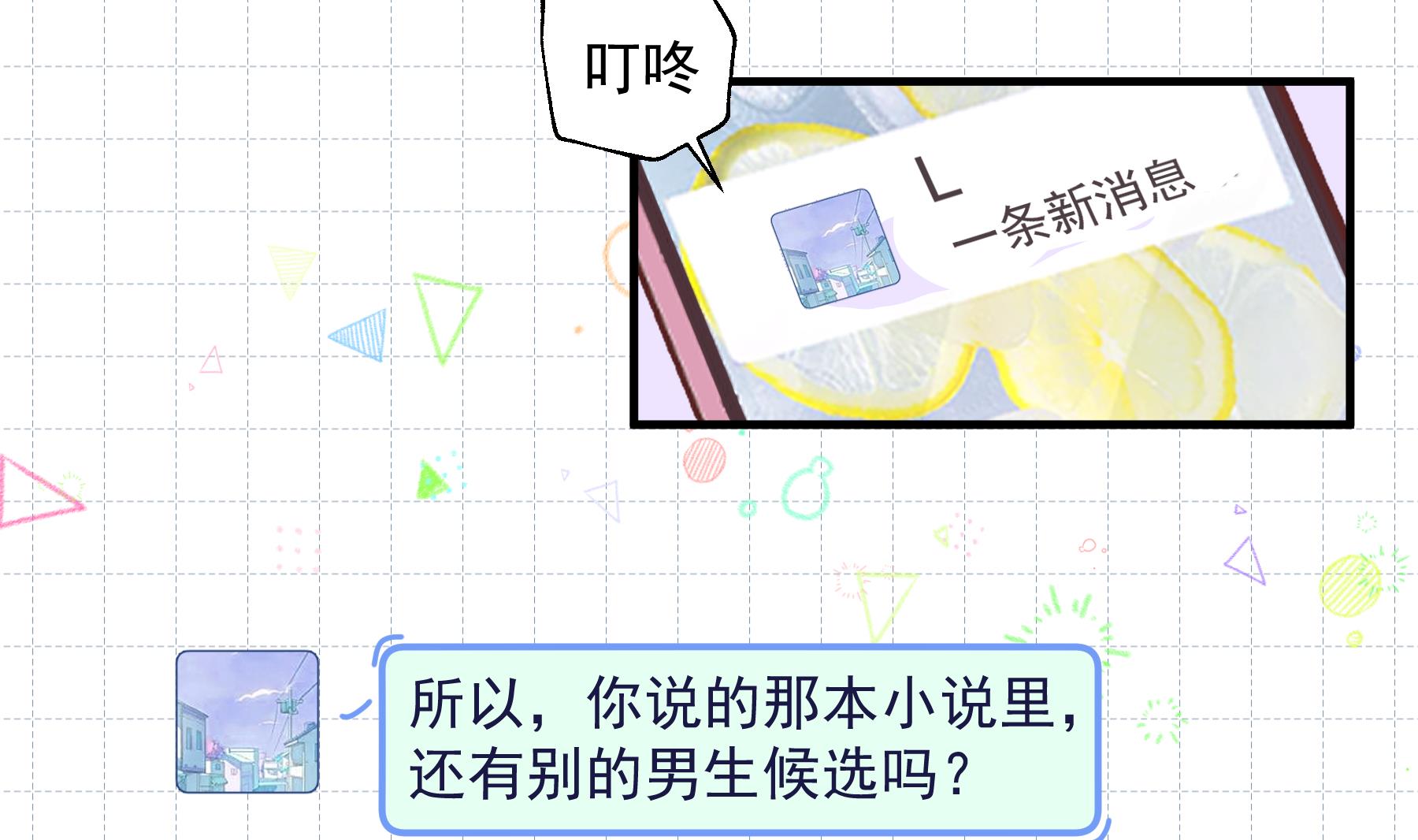 《姐姐恋爱吧！》第42话 她不去我也不想去 第16页