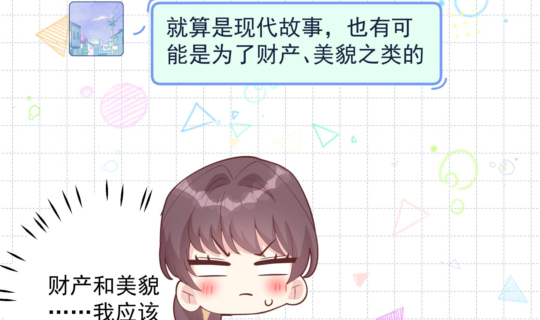 《姐姐恋爱吧！》第42话 她不去我也不想去 第20页