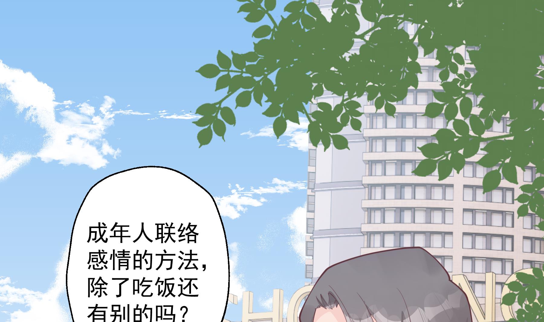 《姐姐恋爱吧！》第42话 她不去我也不想去 第4页