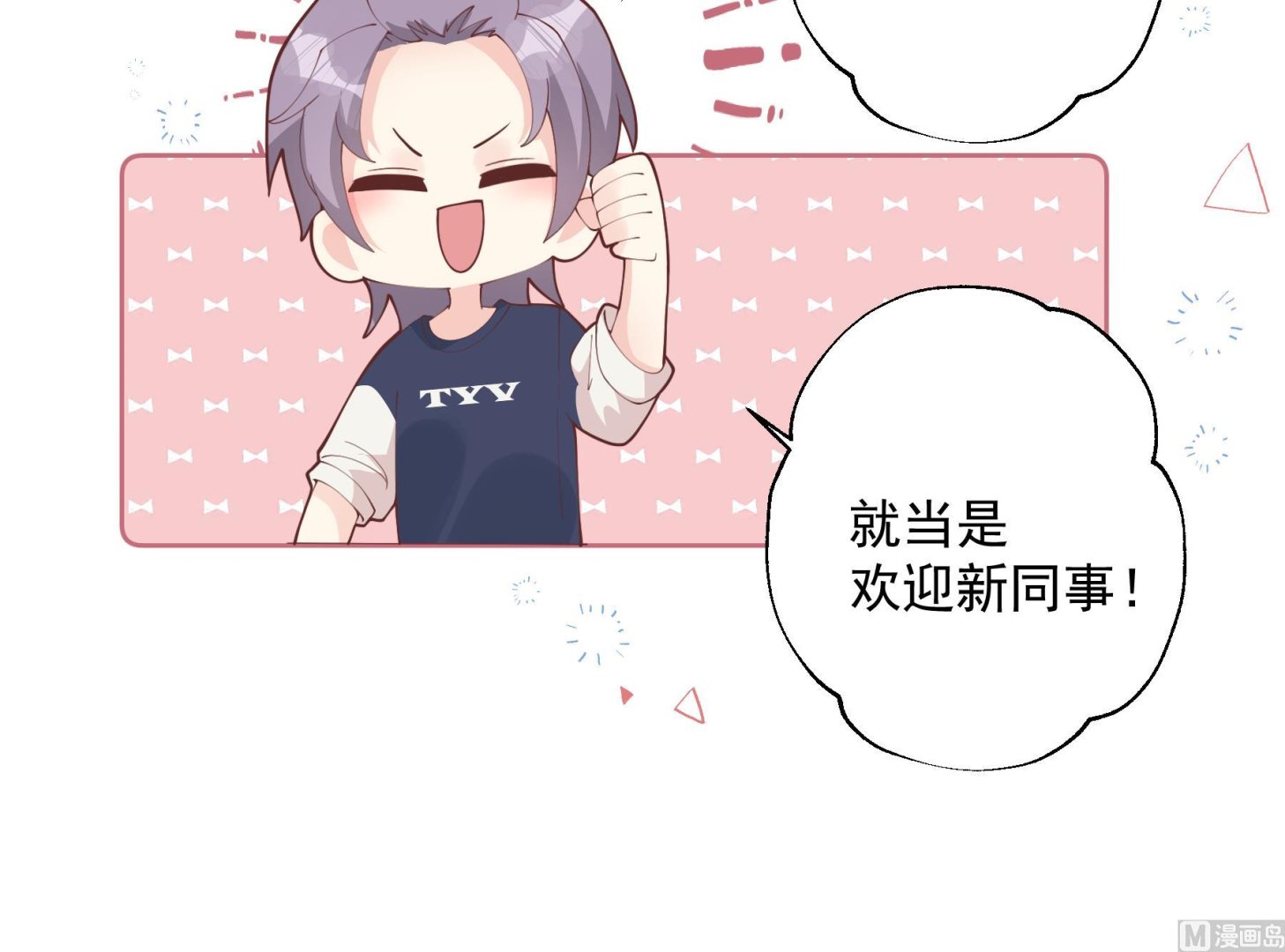 《姐姐恋爱吧！》第43话 也挺可爱的 第15页