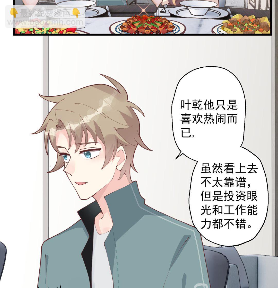 《姐姐恋爱吧！》第43话 也挺可爱的 第25页