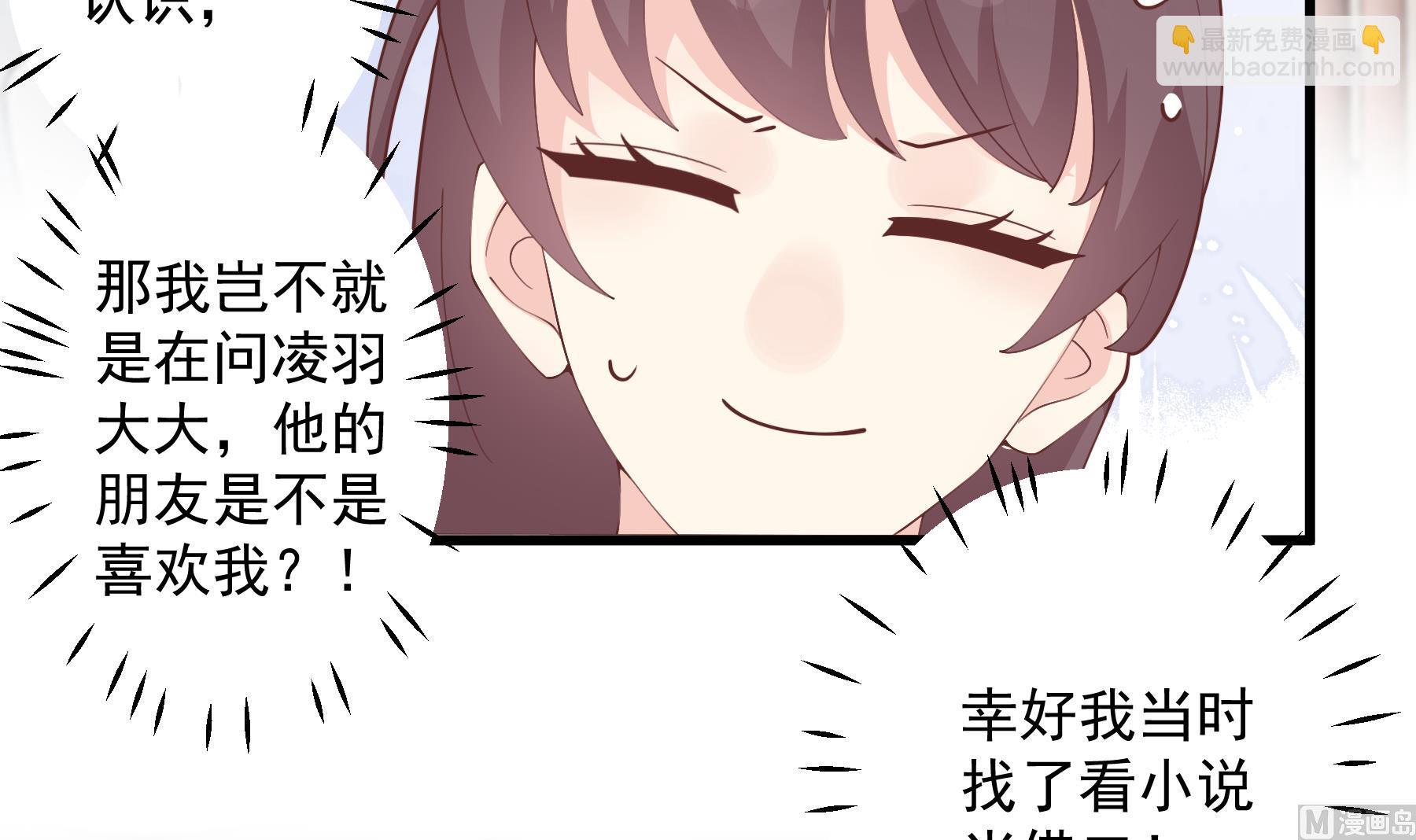 《姐姐恋爱吧！》第43话 也挺可爱的 第30页