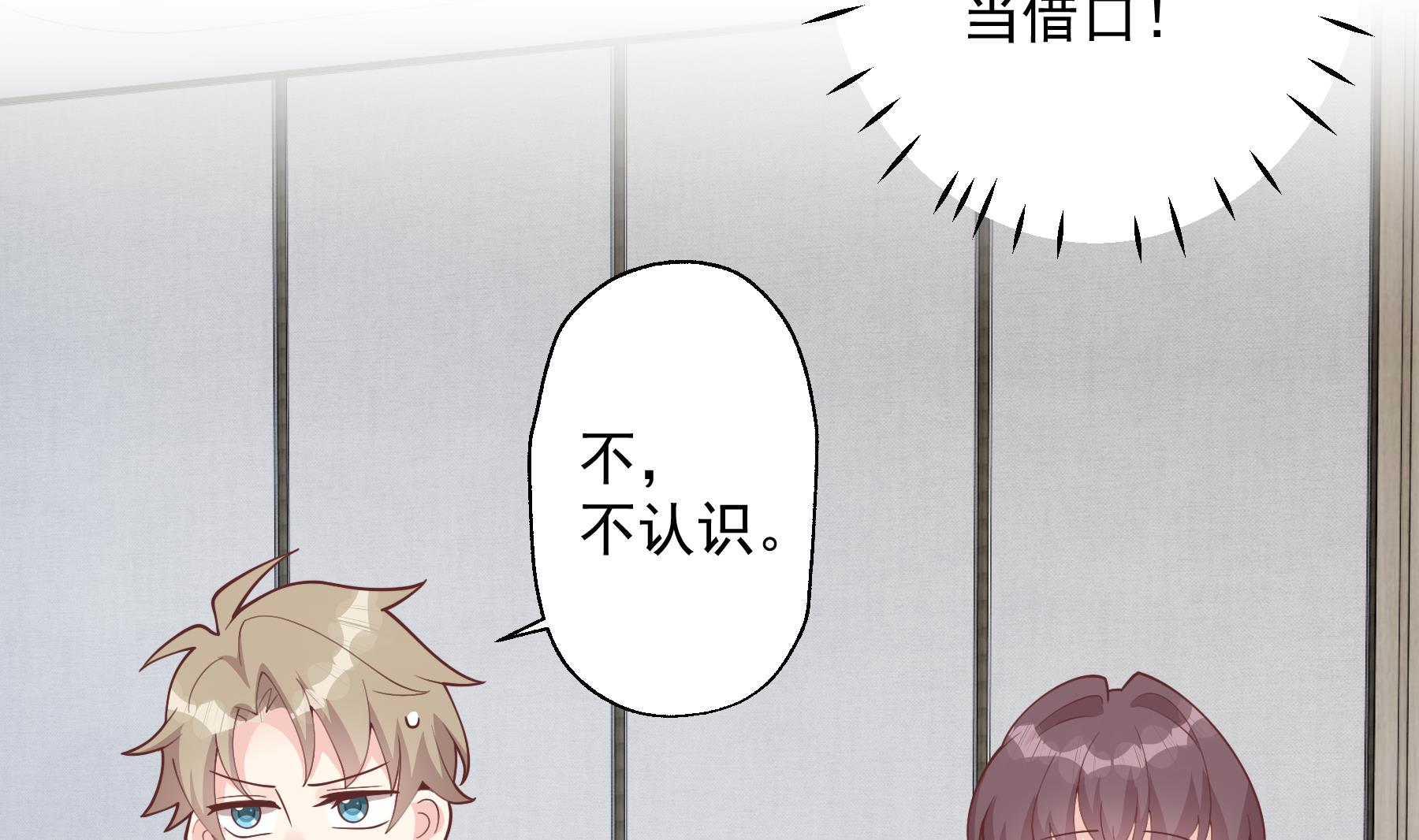 《姐姐恋爱吧！》第43话 也挺可爱的 第31页