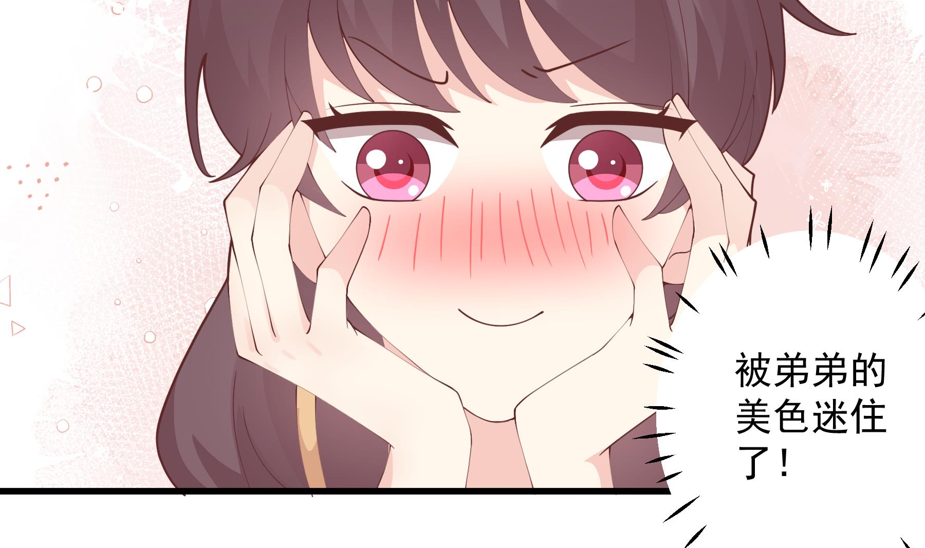 《姐姐恋爱吧！》第43话 也挺可爱的 第44页