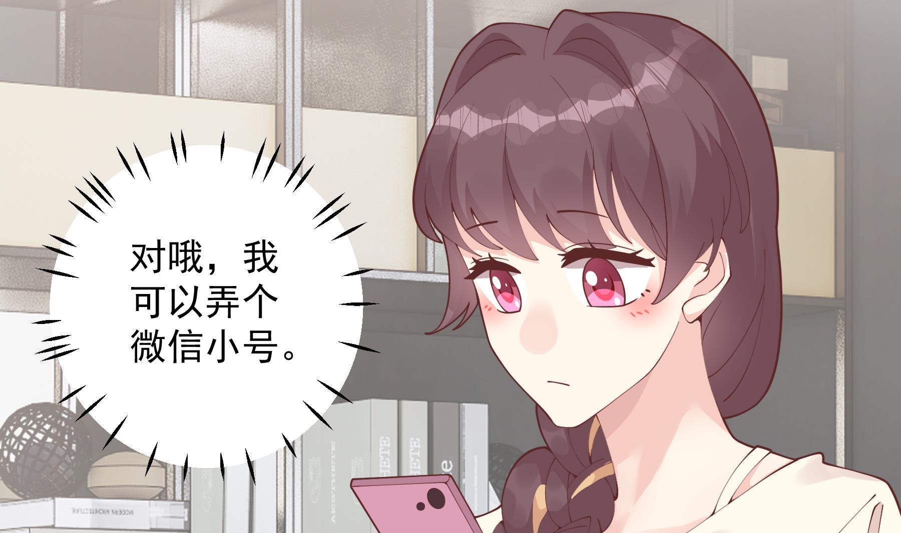 《姐姐恋爱吧！》第43话 也挺可爱的 第5页