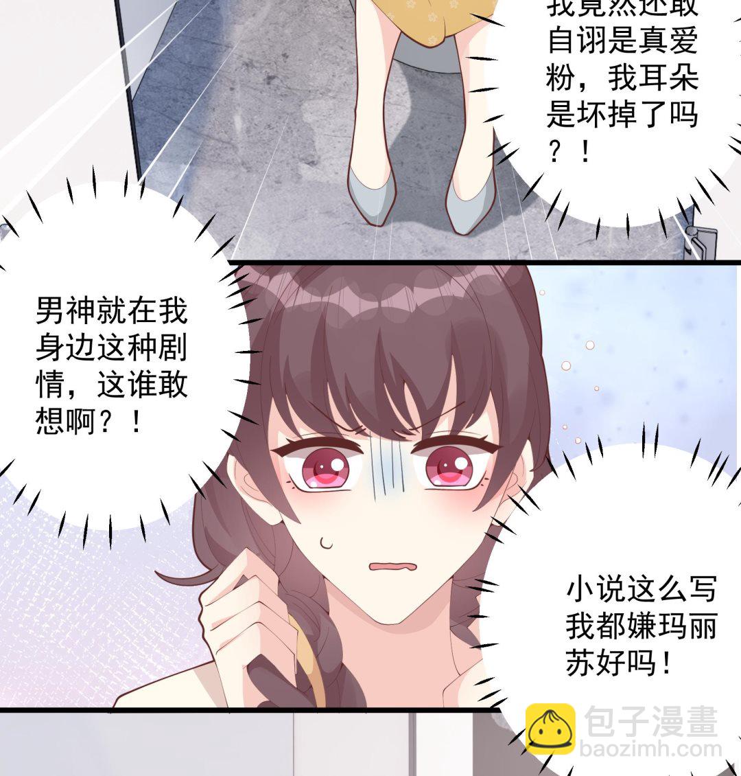 《姐姐恋爱吧！》第44话 你在躲我？ 第32页