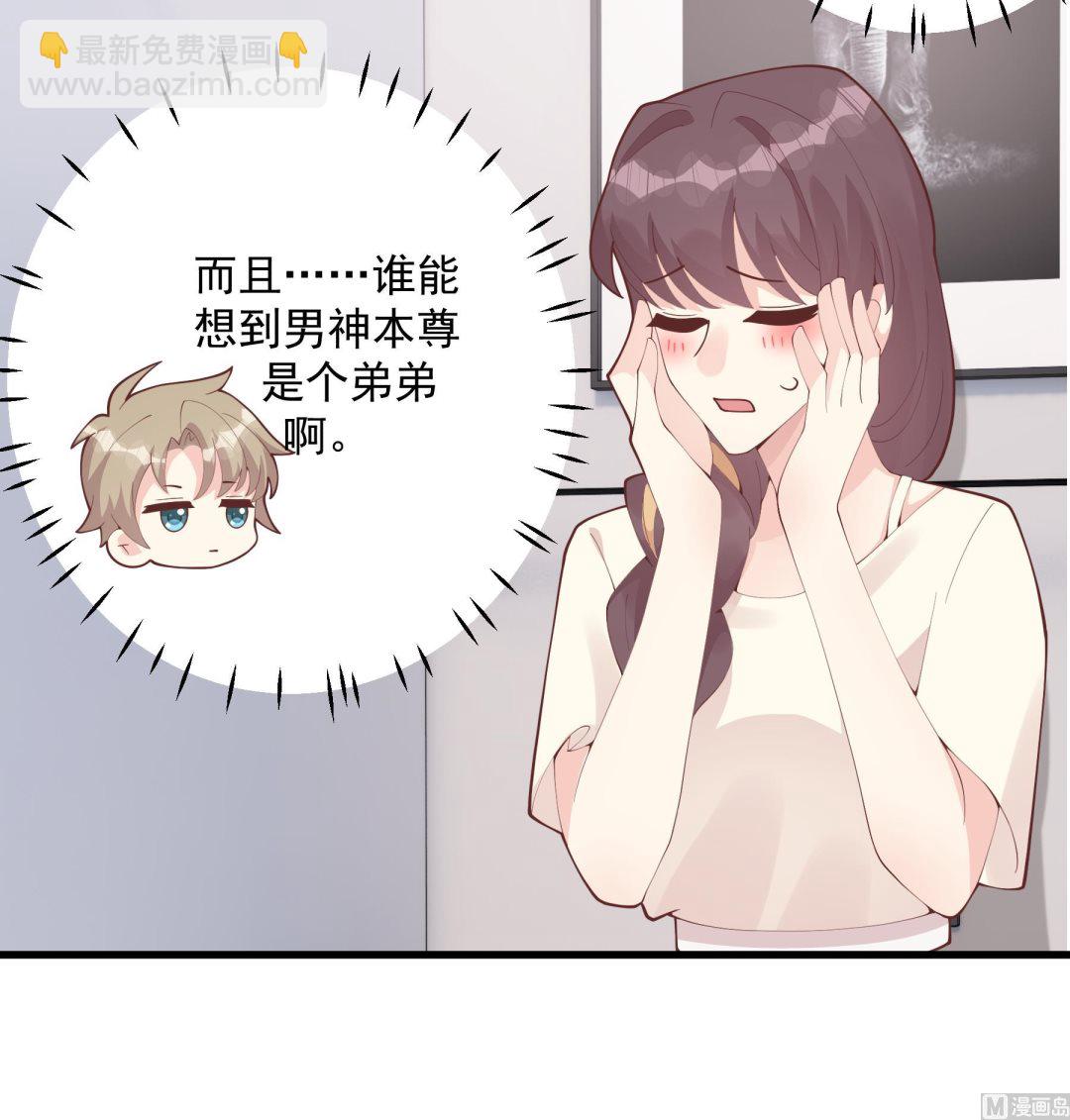 《姐姐恋爱吧！》第44话 你在躲我？ 第33页
