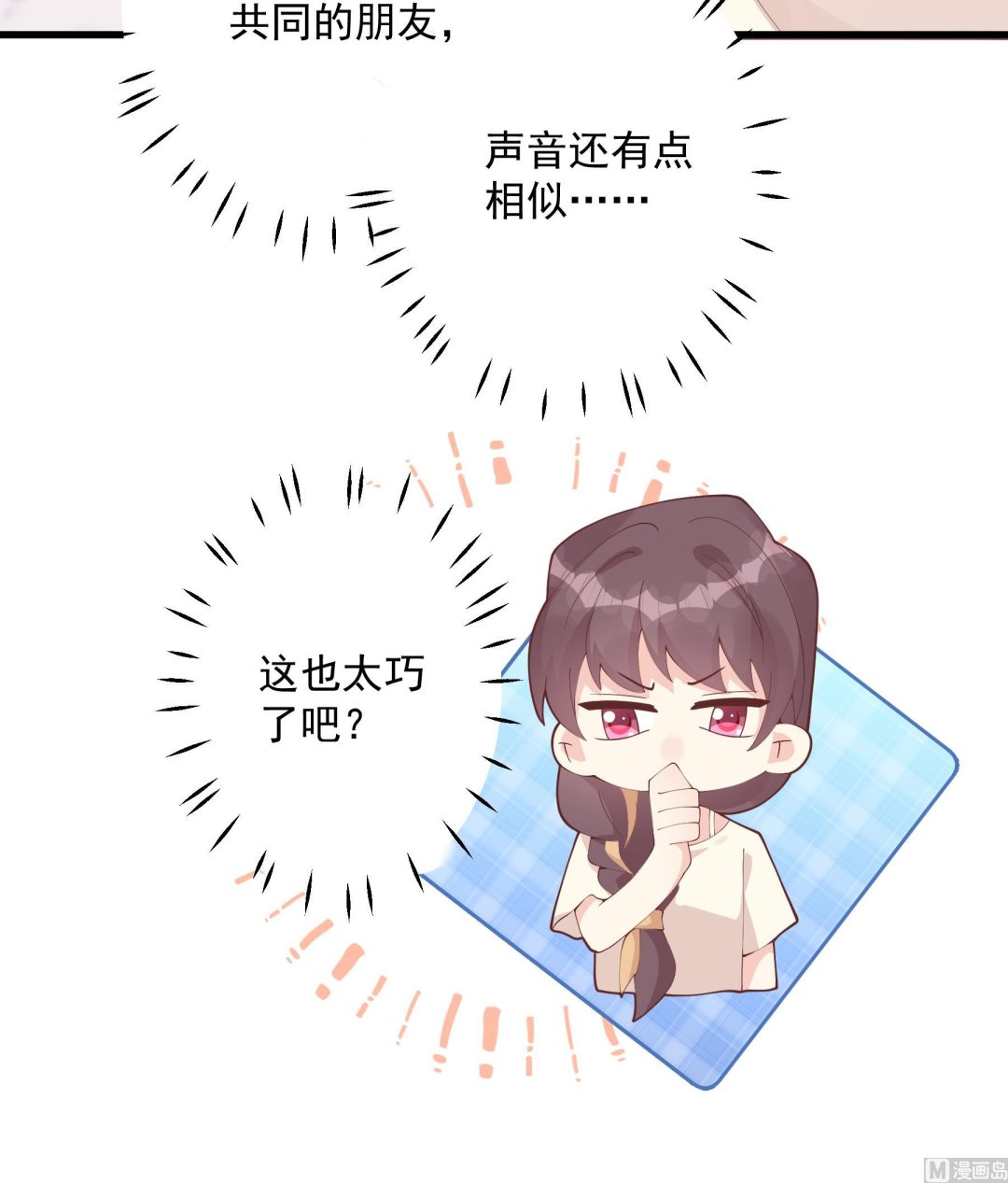 《姐姐恋爱吧！》第44话 你在躲我？ 第9页