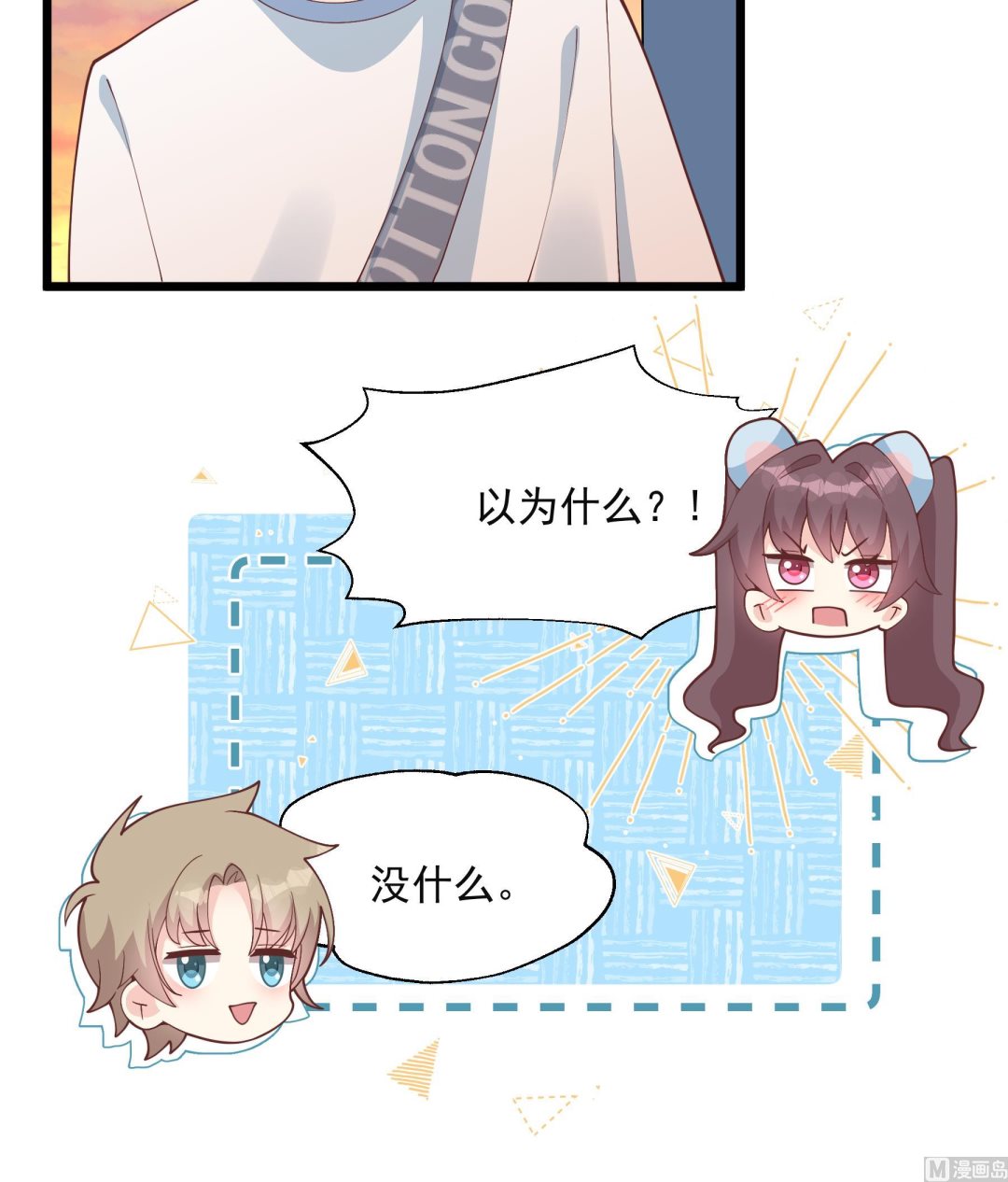 《姐姐恋爱吧！》第49话追求成功了么 第12页
