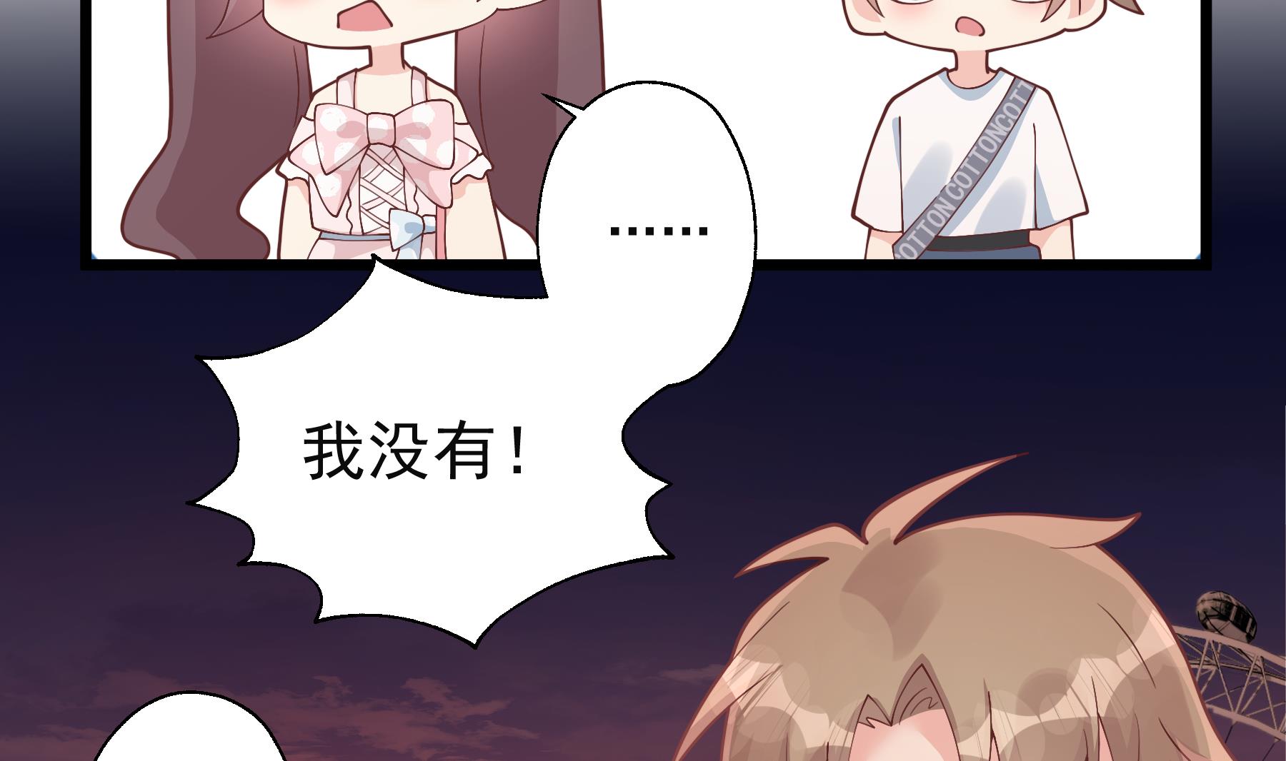 《姐姐恋爱吧！》第49话追求成功了么 第23页