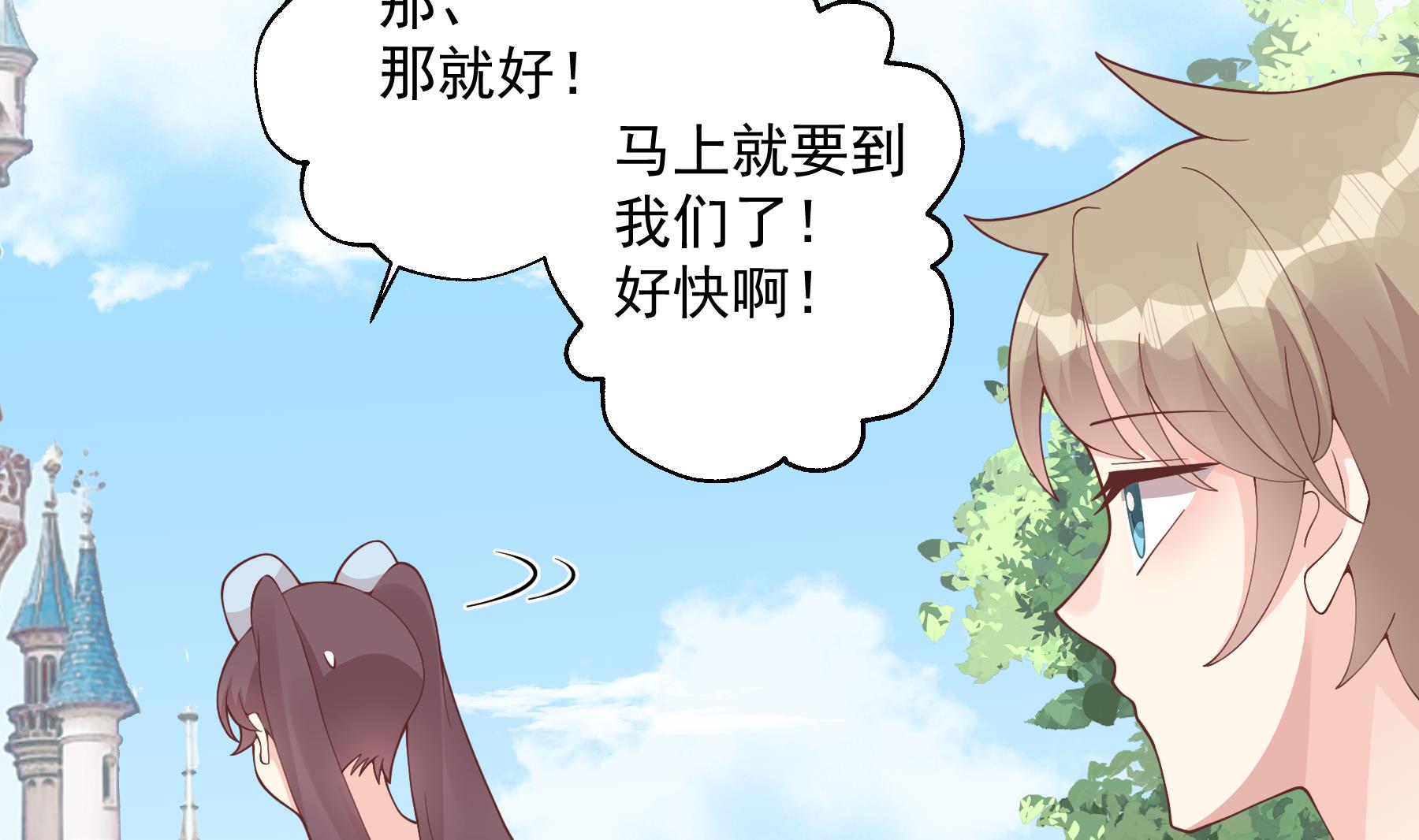 《姐姐恋爱吧！》第48话虚拟男友的报酬是？ 第23页
