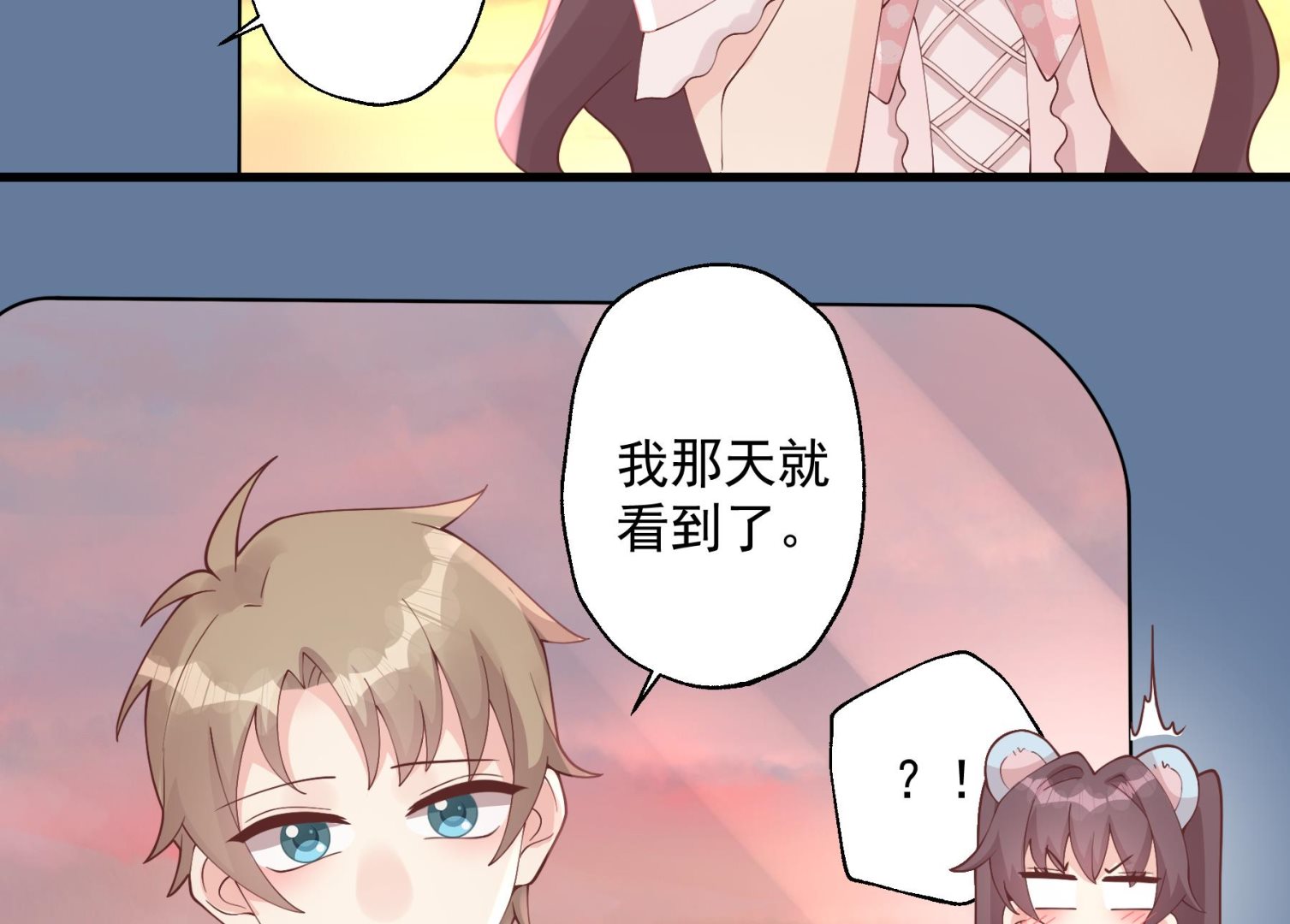 《姐姐恋爱吧！》第48话虚拟男友的报酬是？ 第50页