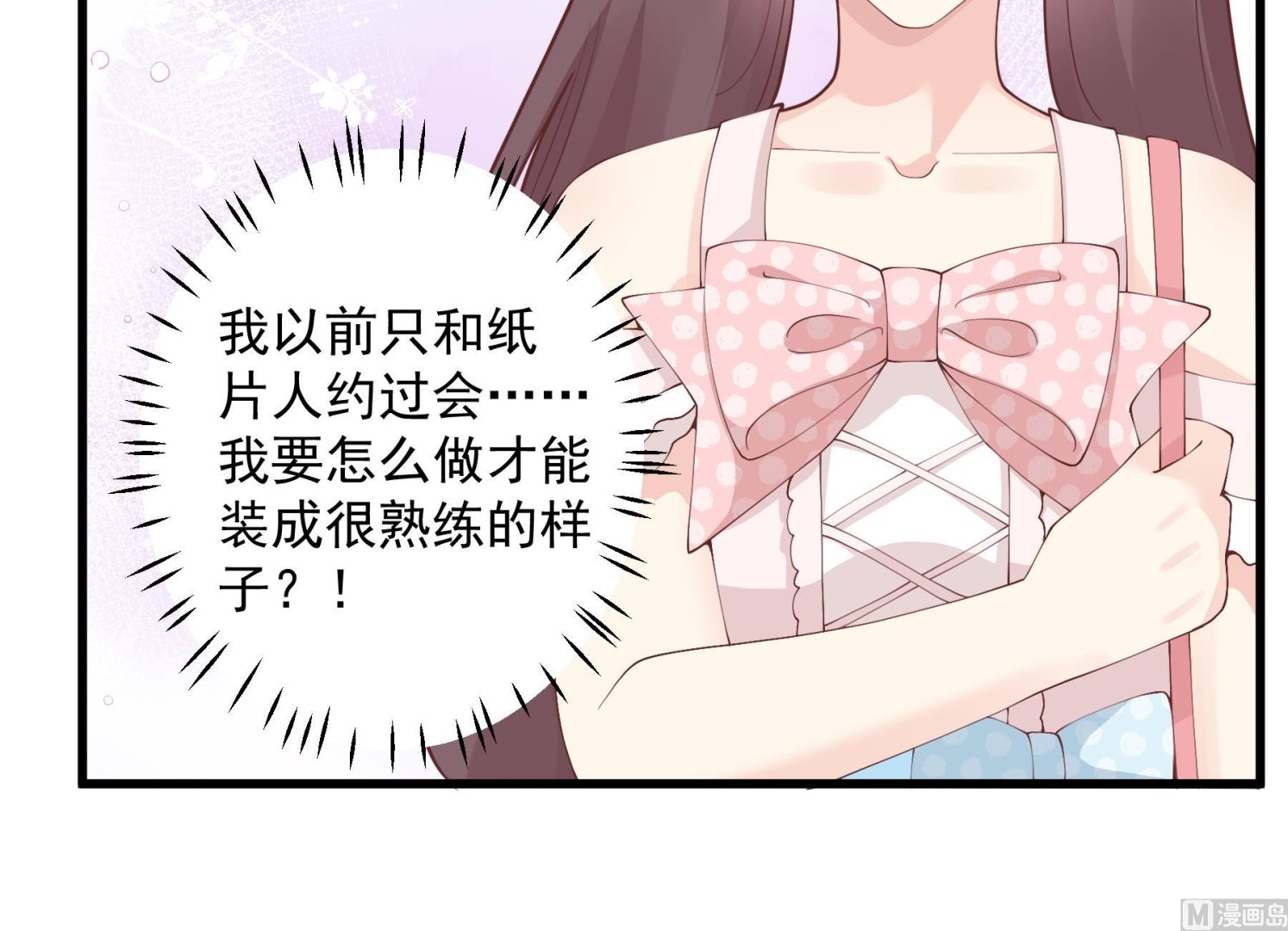 《姐姐恋爱吧！》第47话阮阮？ 第15页