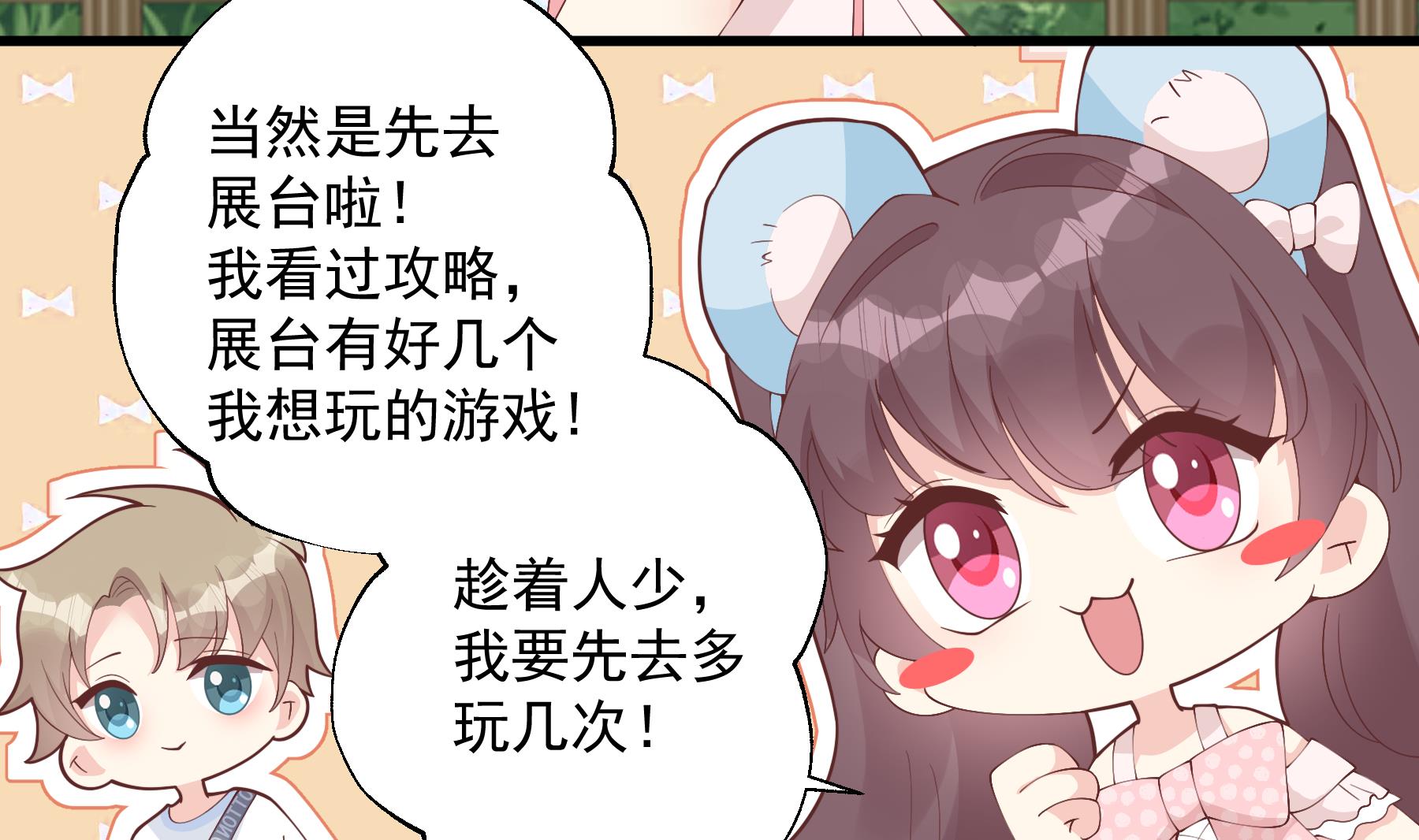 《姐姐恋爱吧！》第47话阮阮？ 第19页
