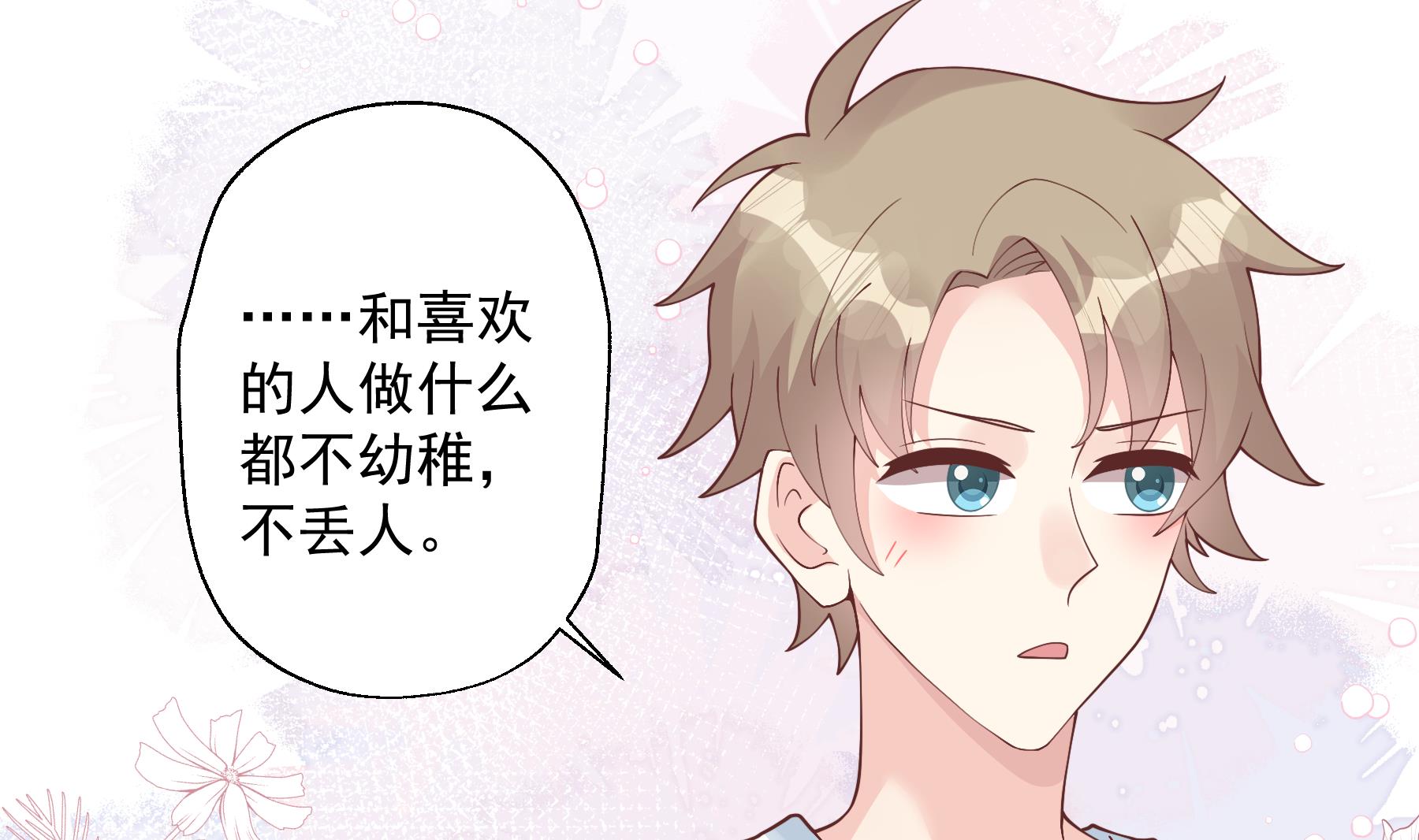 《姐姐恋爱吧！》第48话虚拟男友的报酬是？ 第20页