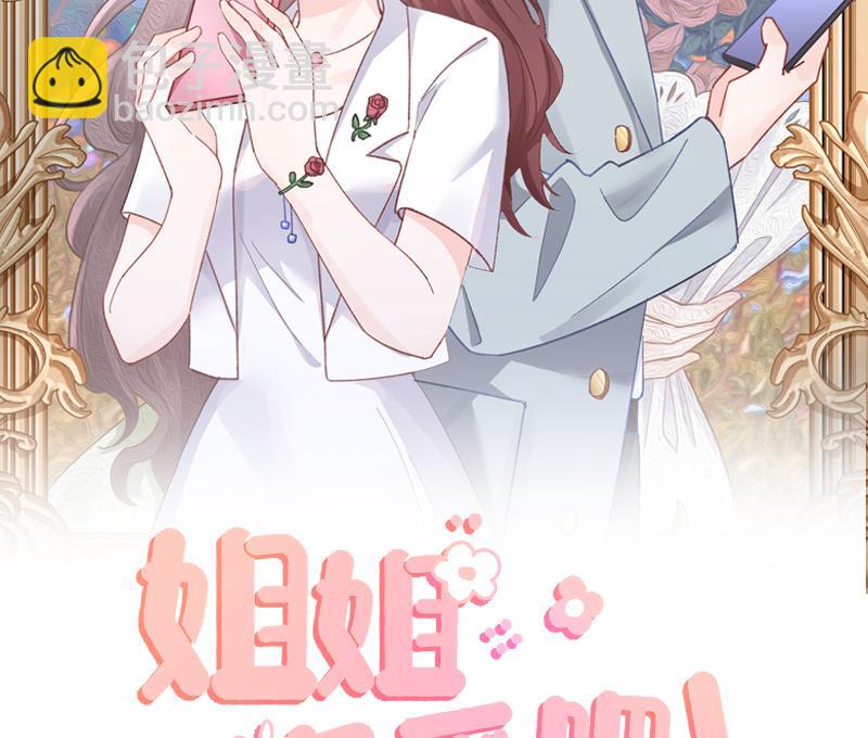 《姐姐恋爱吧！》第48话虚拟男友的报酬是？ 第2页