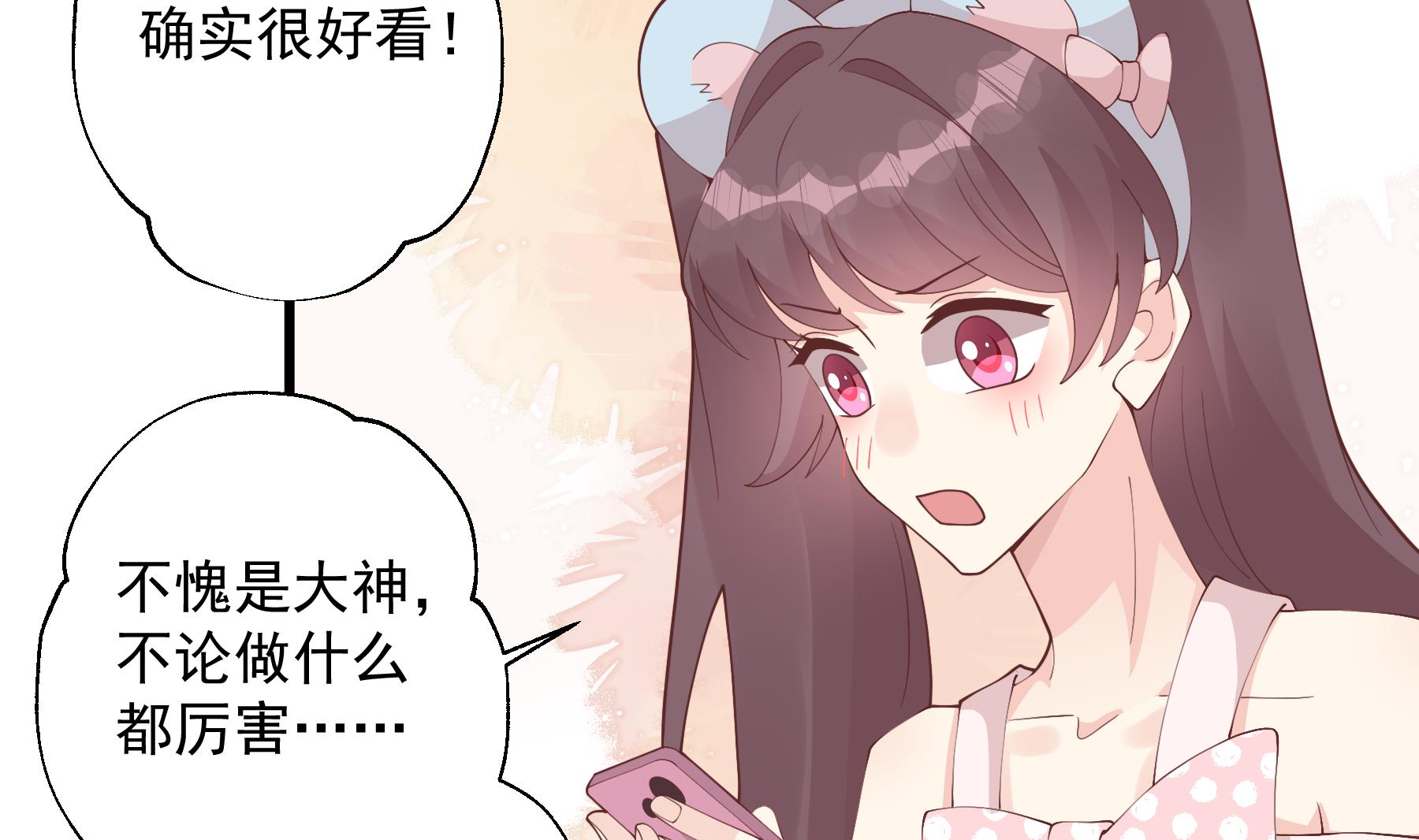 《姐姐恋爱吧！》第48话虚拟男友的报酬是？ 第46页