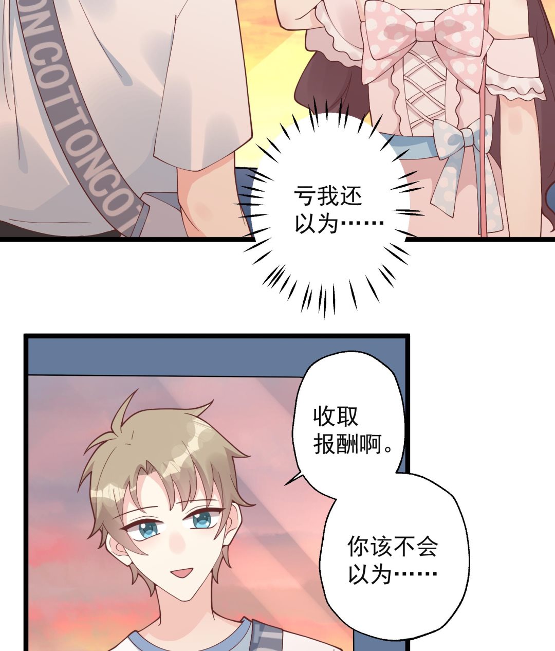 《姐姐恋爱吧！》第49话追求成功了么 第11页